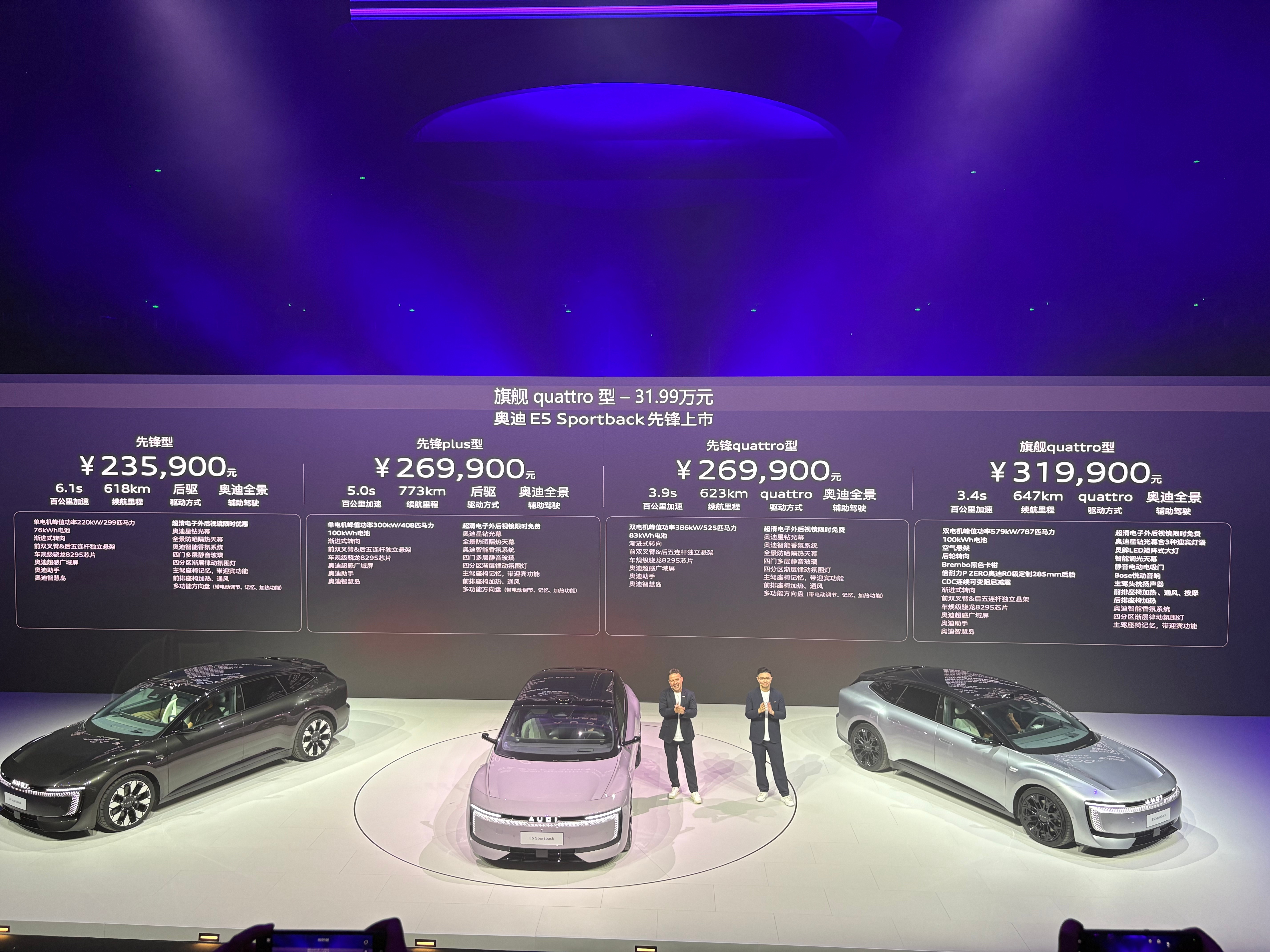 奥迪E5 Sportback上市了。23.59 万的起步价还带万元保险现金权益，