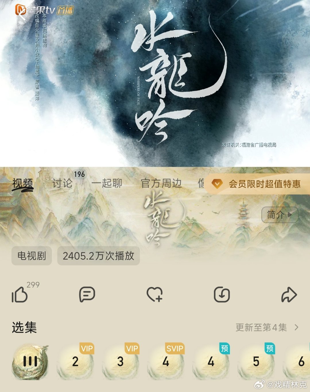 水龙吟已上线，今年在芒果看的第二部剧[doge] ​​​