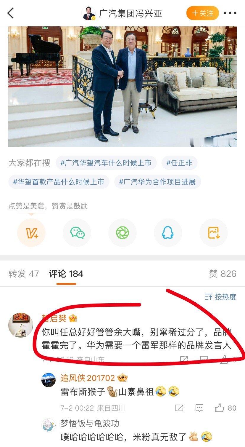 网友无敌了，华为需要一个雷军那样的品牌发言人[馋嘴] ​​​