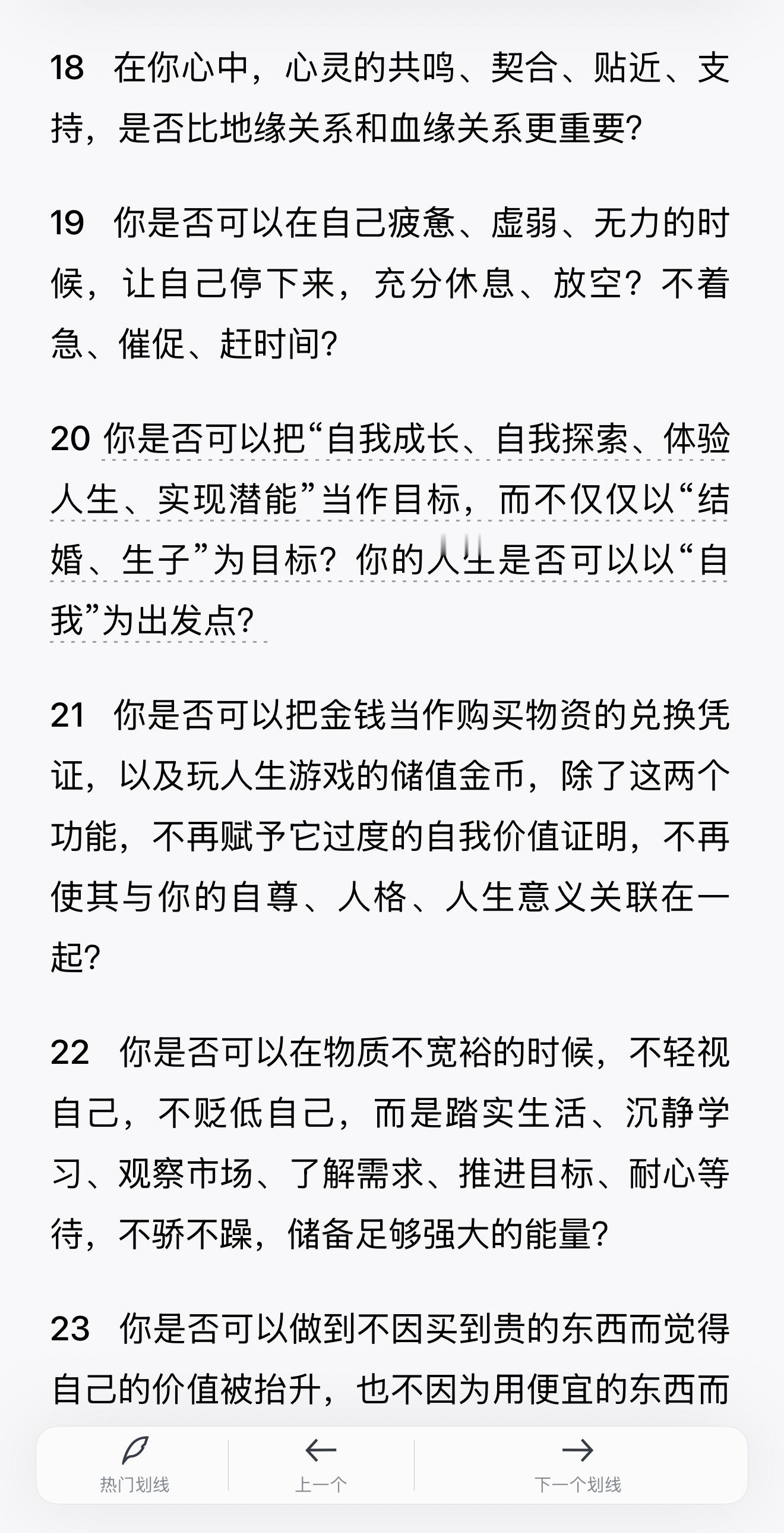 你是否做到了从心顺势，是否正在爱自己？这里有30个问题，看做到了几个？来自《刚刚