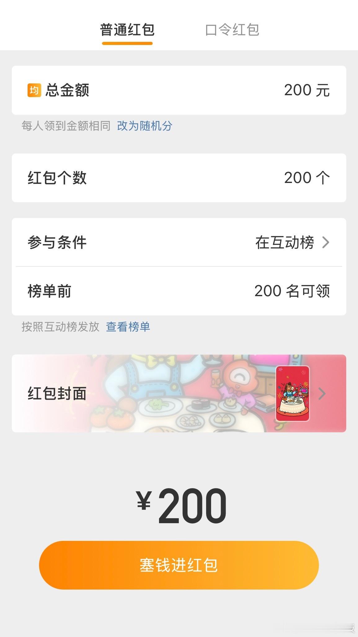 八点准时发互动榜红包🧧，记得抢