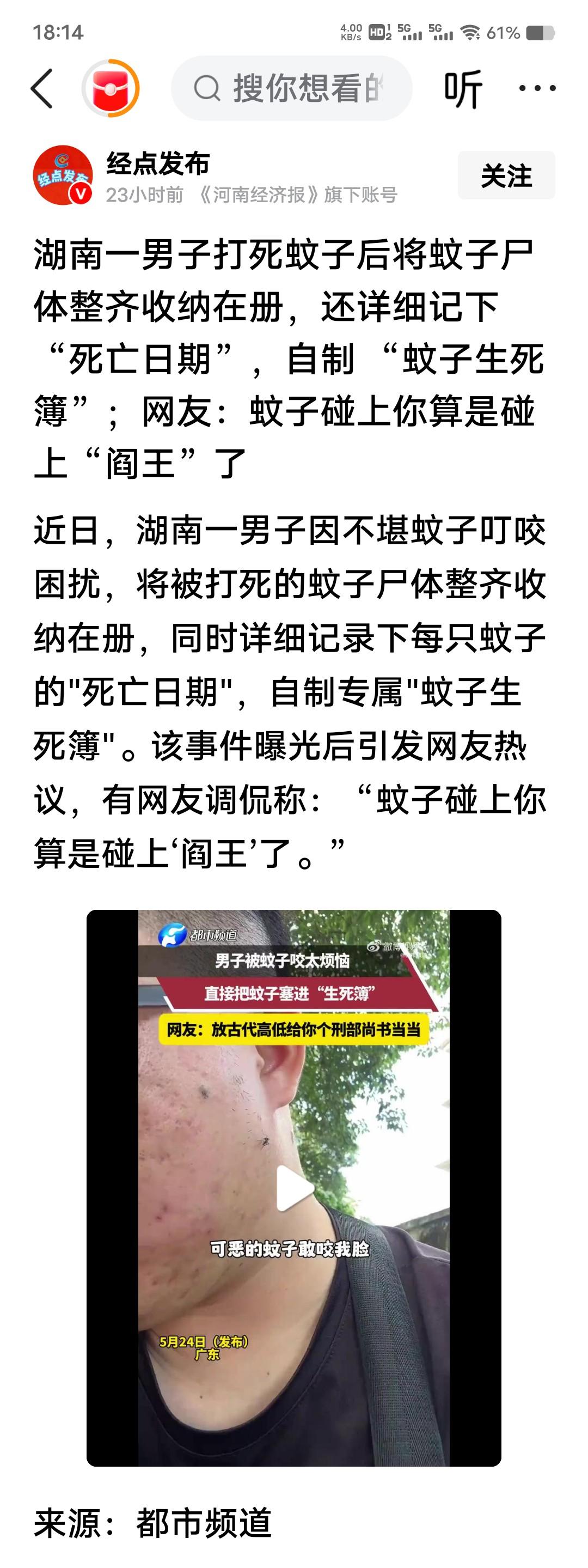 湖南那位把打死的蚊子一一编号、记下“死亡日期”的朋友，怕是把对蚊子的“深仇大恨”
