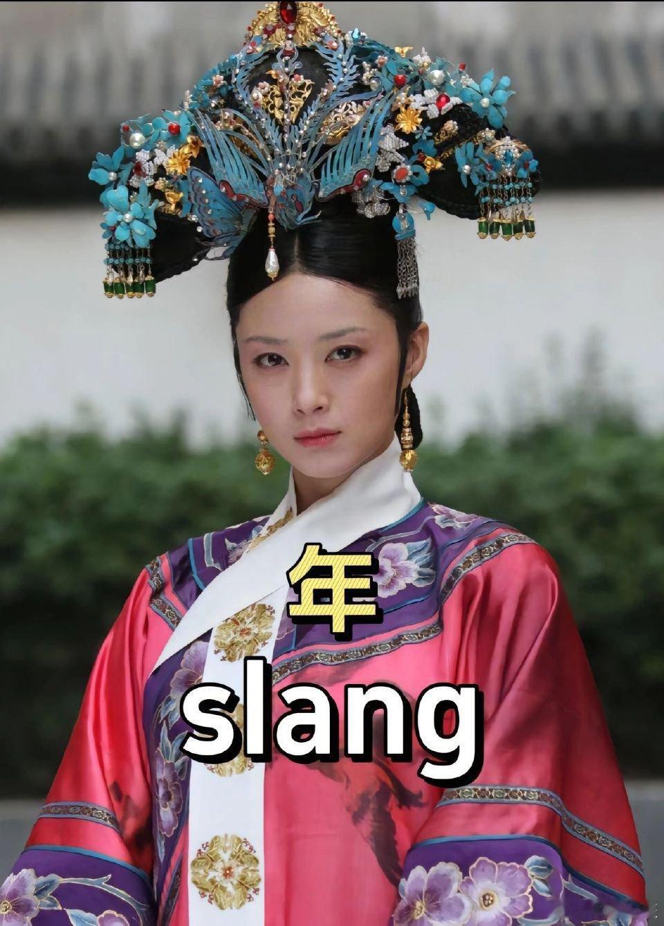 #甄嬛传怎么还有新梗啊#有意思，不知道还会不会有新梗 ​ ​​​