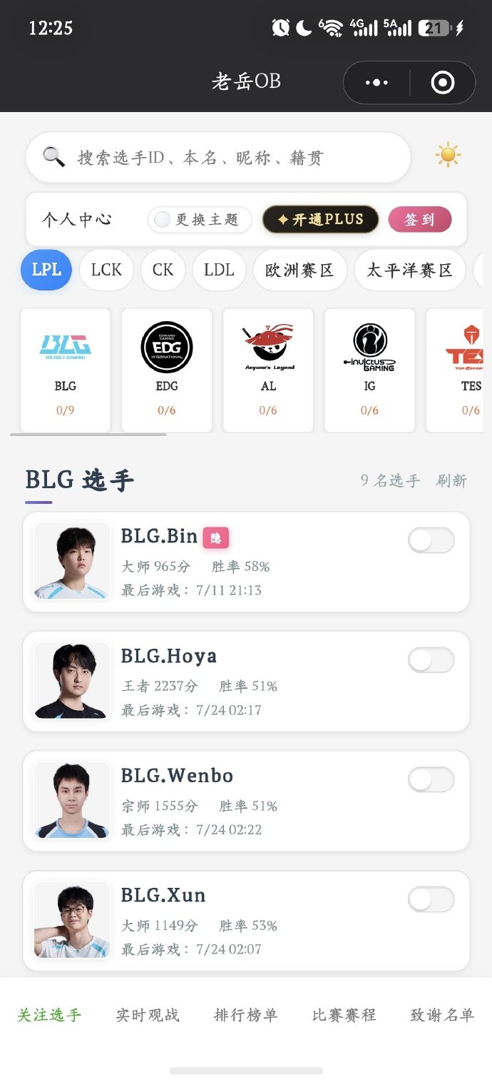 曝Hoya将加入BLG老岳OB显示Hoya加入BLG总算等到靠谱佐证了！老岳直播