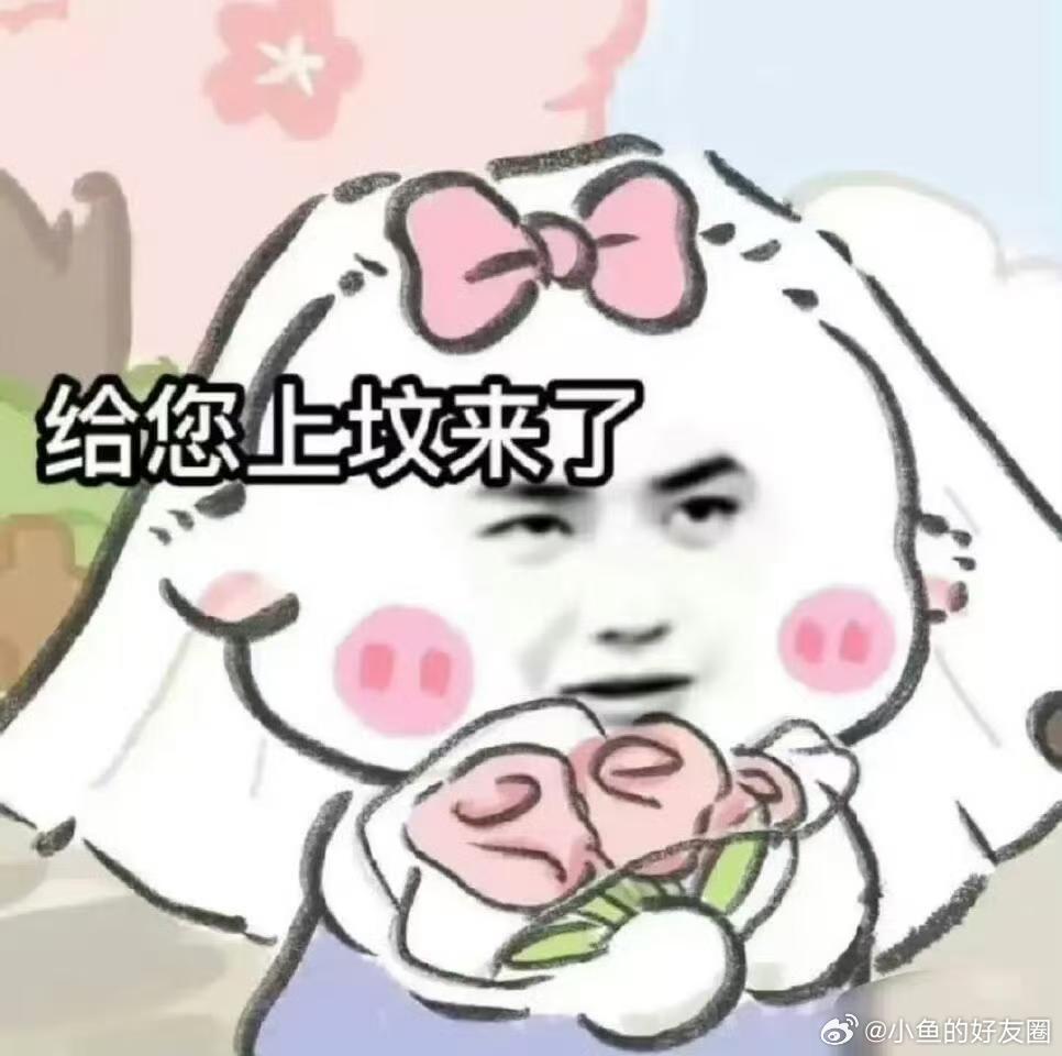 刘冲给王一博表情包打码了刘冲当着王一博的面用他表情包还打码，王一博估计心里想，这