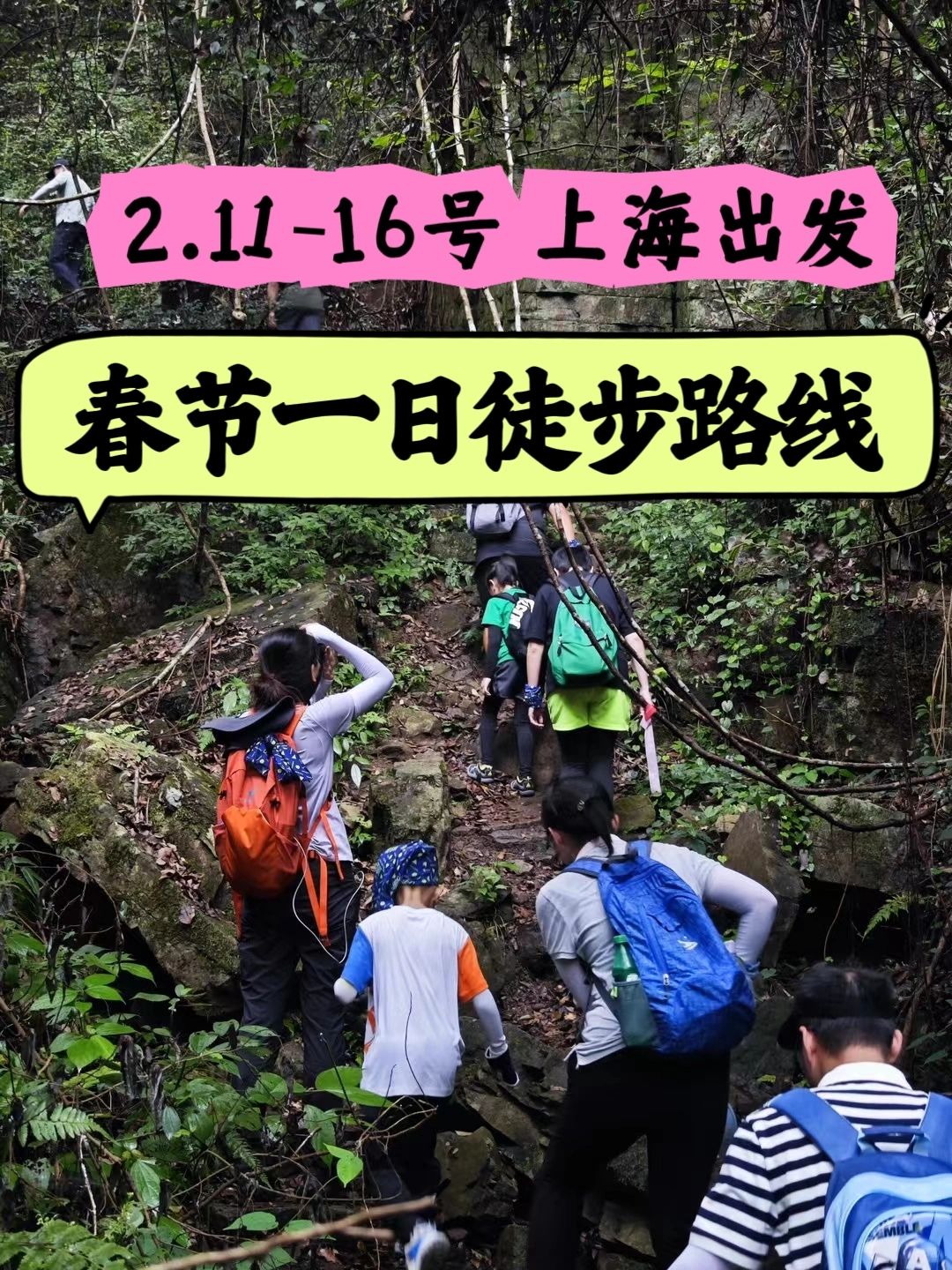 春节去哪❓上海周边一日徒步路线推荐