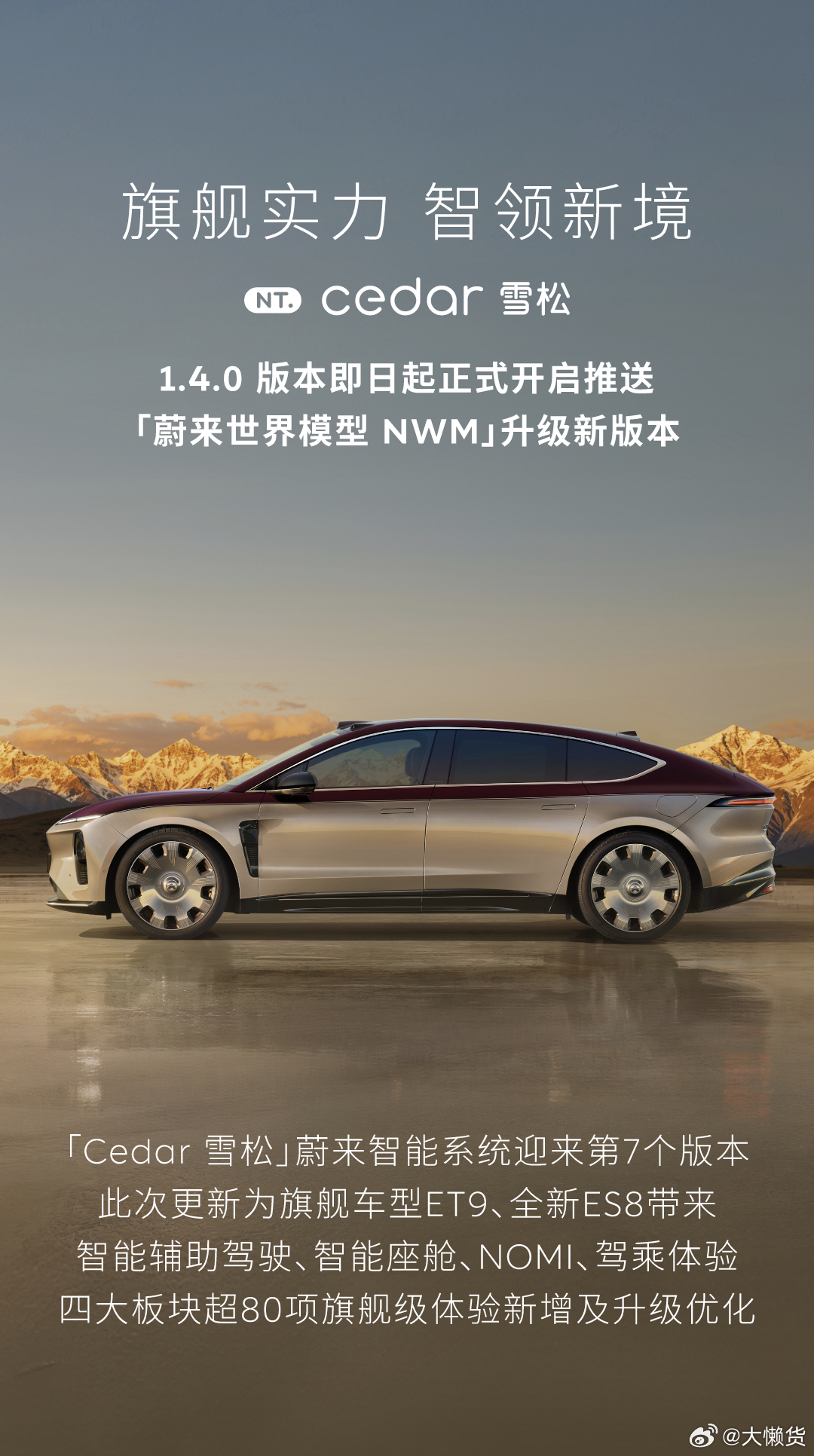 雪松 1.4.0 版本终于来了 ET9 和 全新 ES8 快去更新1️⃣提升了点