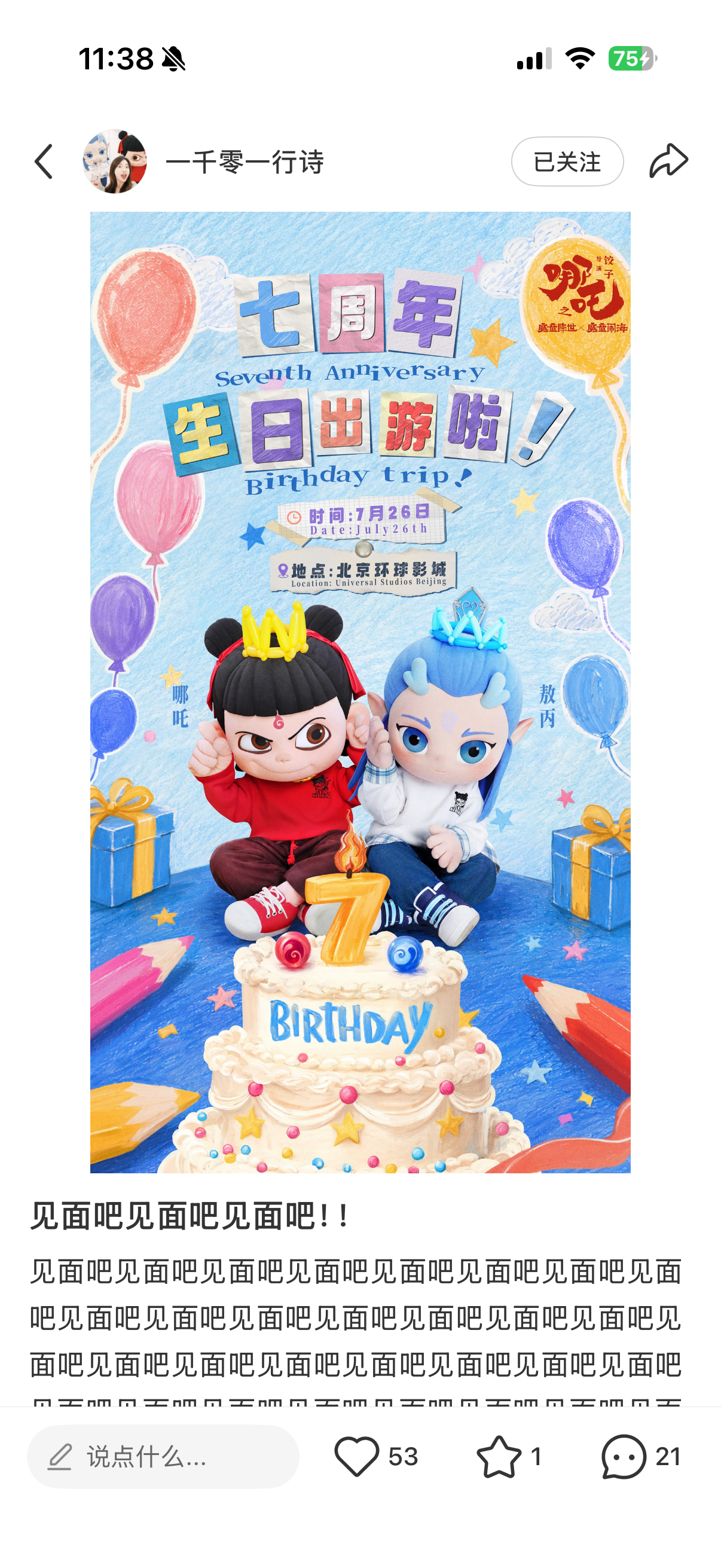 藕饼 啊啊啊啊什么什么什么！！！！！北京环球到底有谁在啊啊啊啊啊 