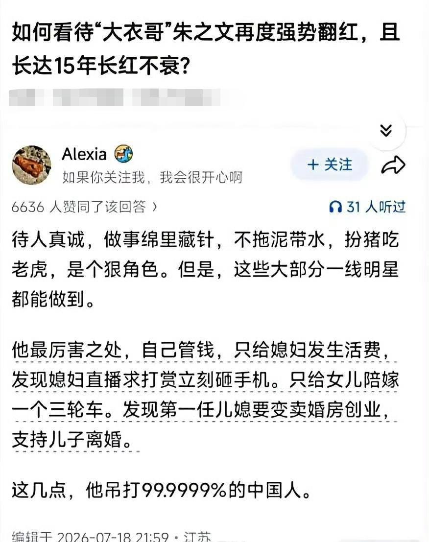 这个还真是，大衣哥虽然文化程度不高，但在理财这块要远远高于许多男明星。