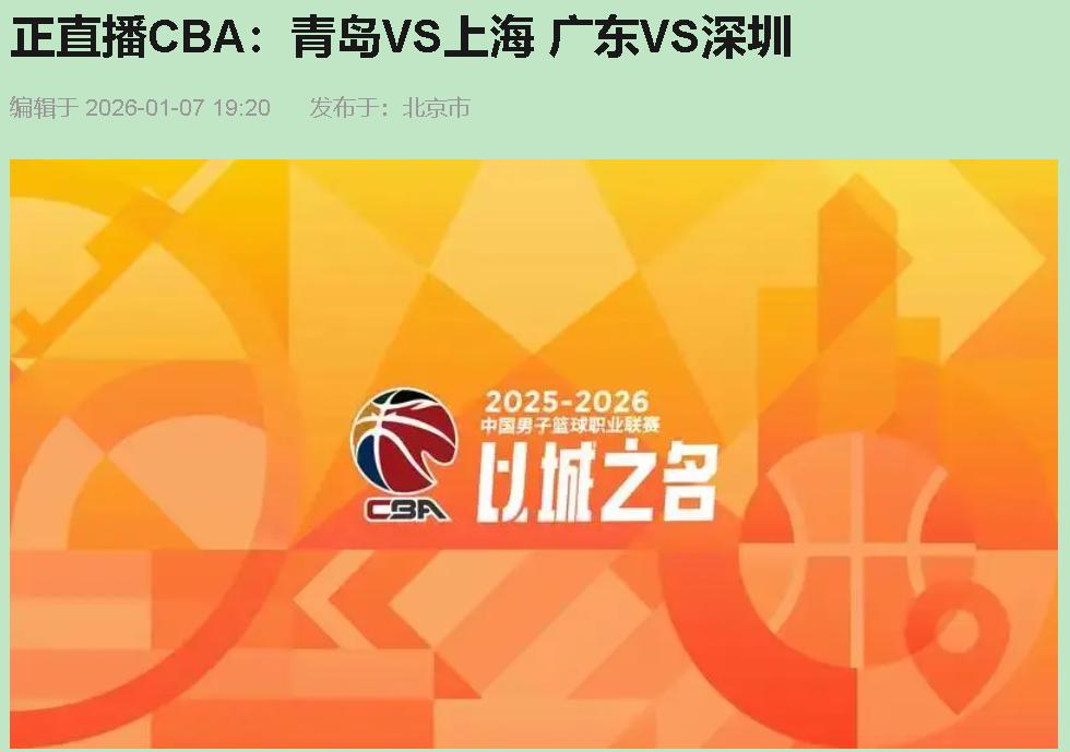 今晚广东打深圳，别看排名，那都是虚的。我直接说：广东危了，除非他们能彻底醒过来。