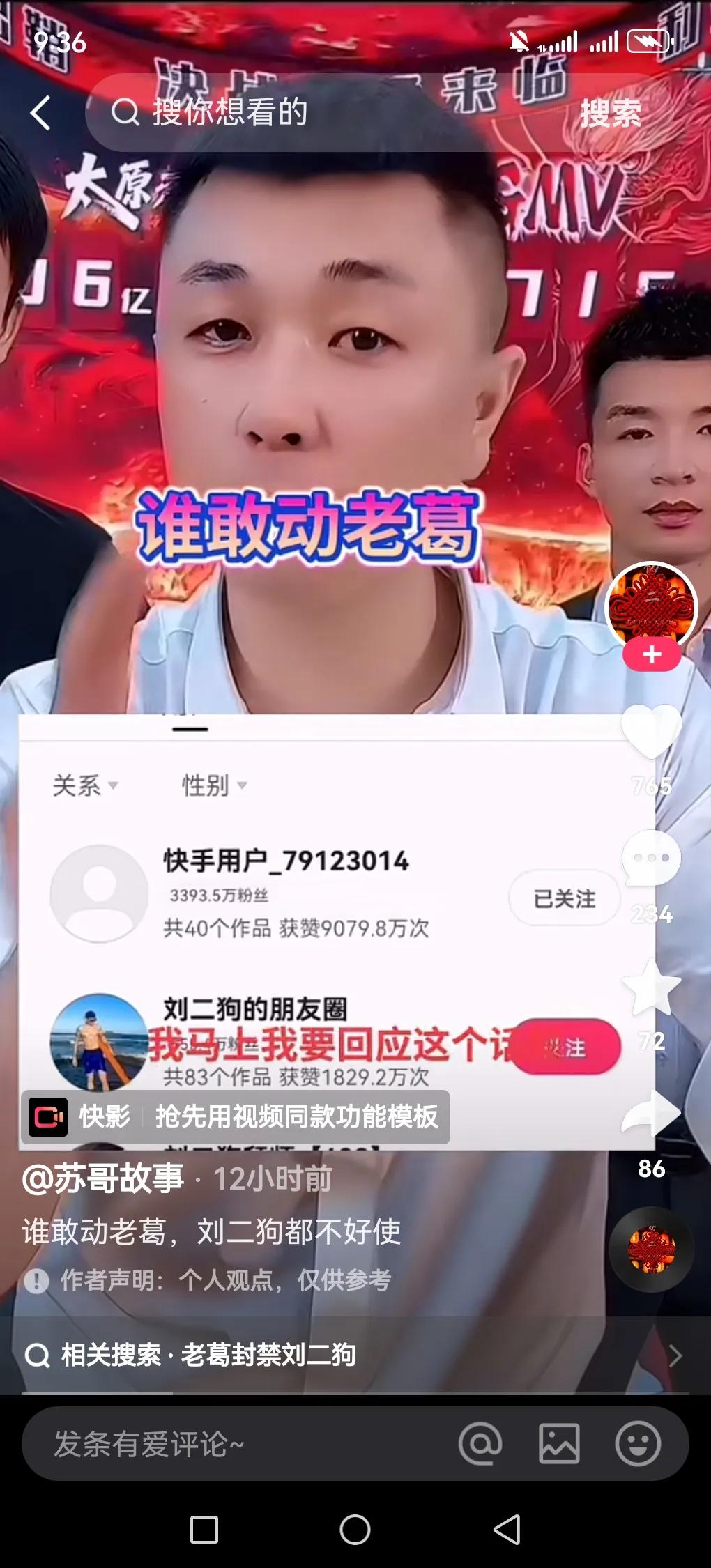 刘二狗自爆被永久封号！在连麦鑫鑫姐，刘二狗说这次是永久封杀，希望629粉丝把徒弟