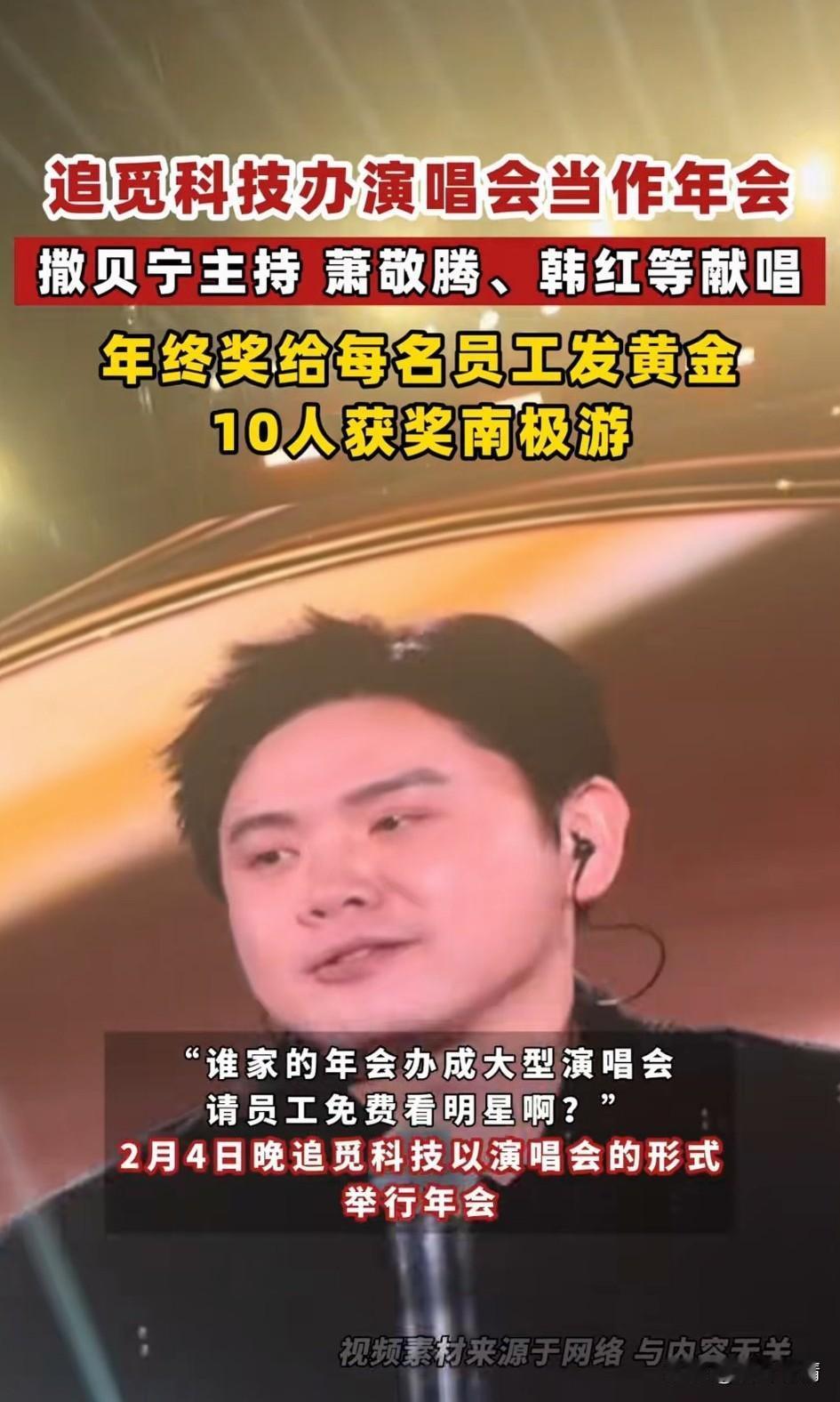 这才是年会该有的样子，寻觅科技创始人直接将年会变成了演唱会，并在台上发出了豪言！