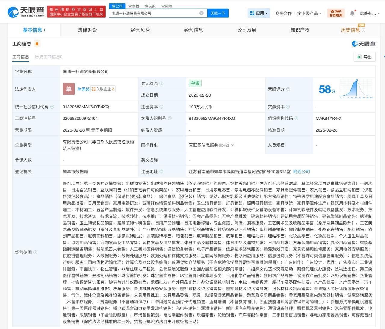 淘宝在南通成立一补通贸易公司
天眼查App显示，近日，南通一补通贸易有限公司成立