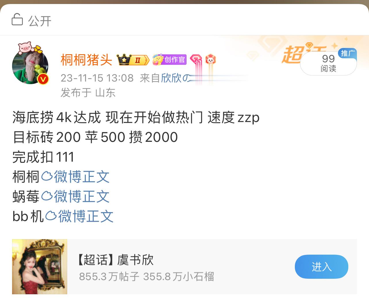#虞书欣[超话]# 桐桐