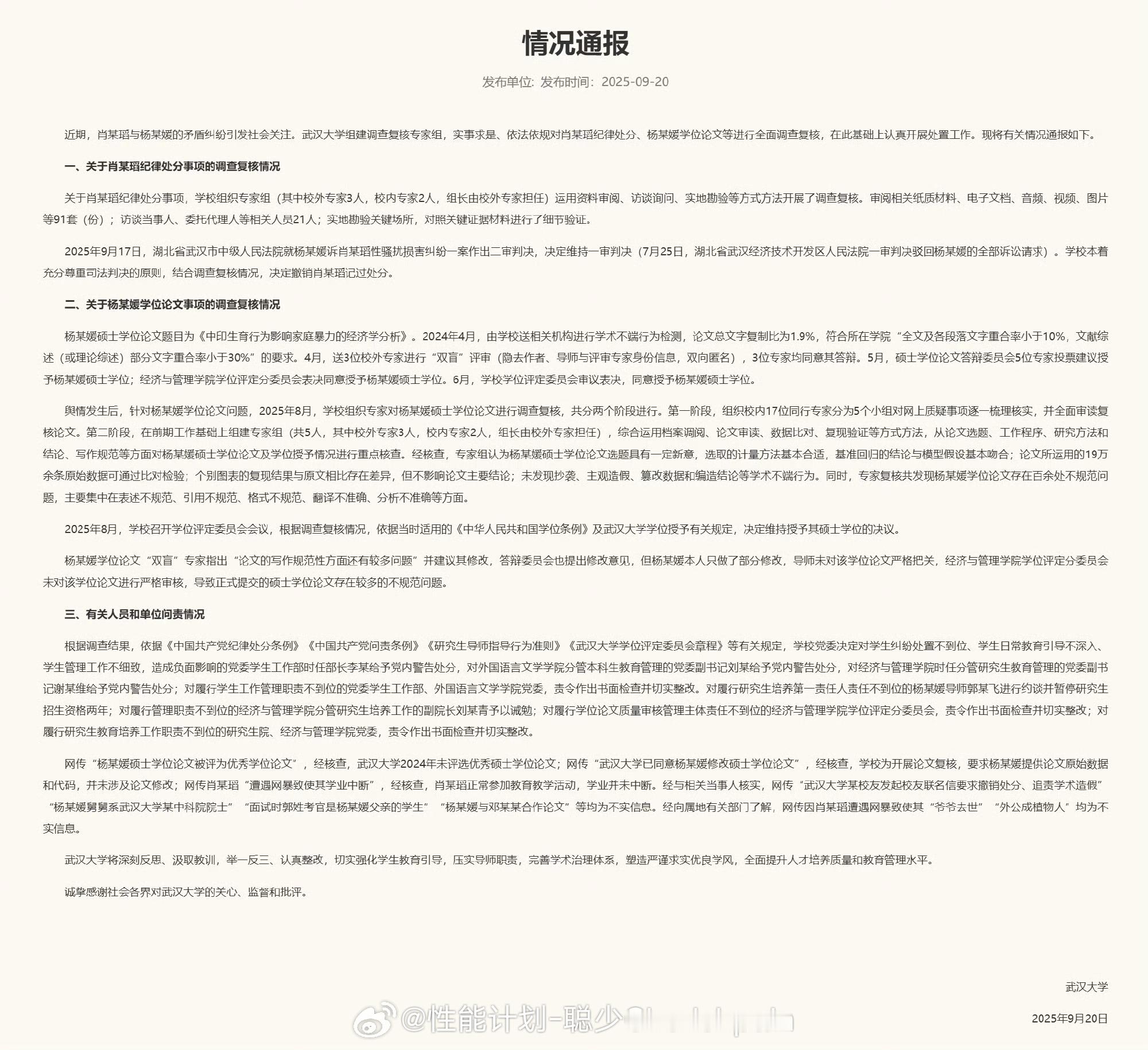 武大撤销肖某某记过处分官方通告来了“武汉大学将深刻反思、汲取教训，举一反三、认真