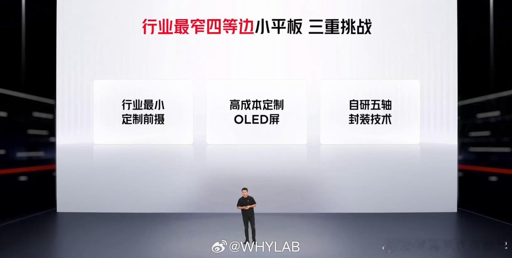 红魔平板 3 PRO 做到了行业最小定制前摄，高成本定制 9 英寸 OLED 屏