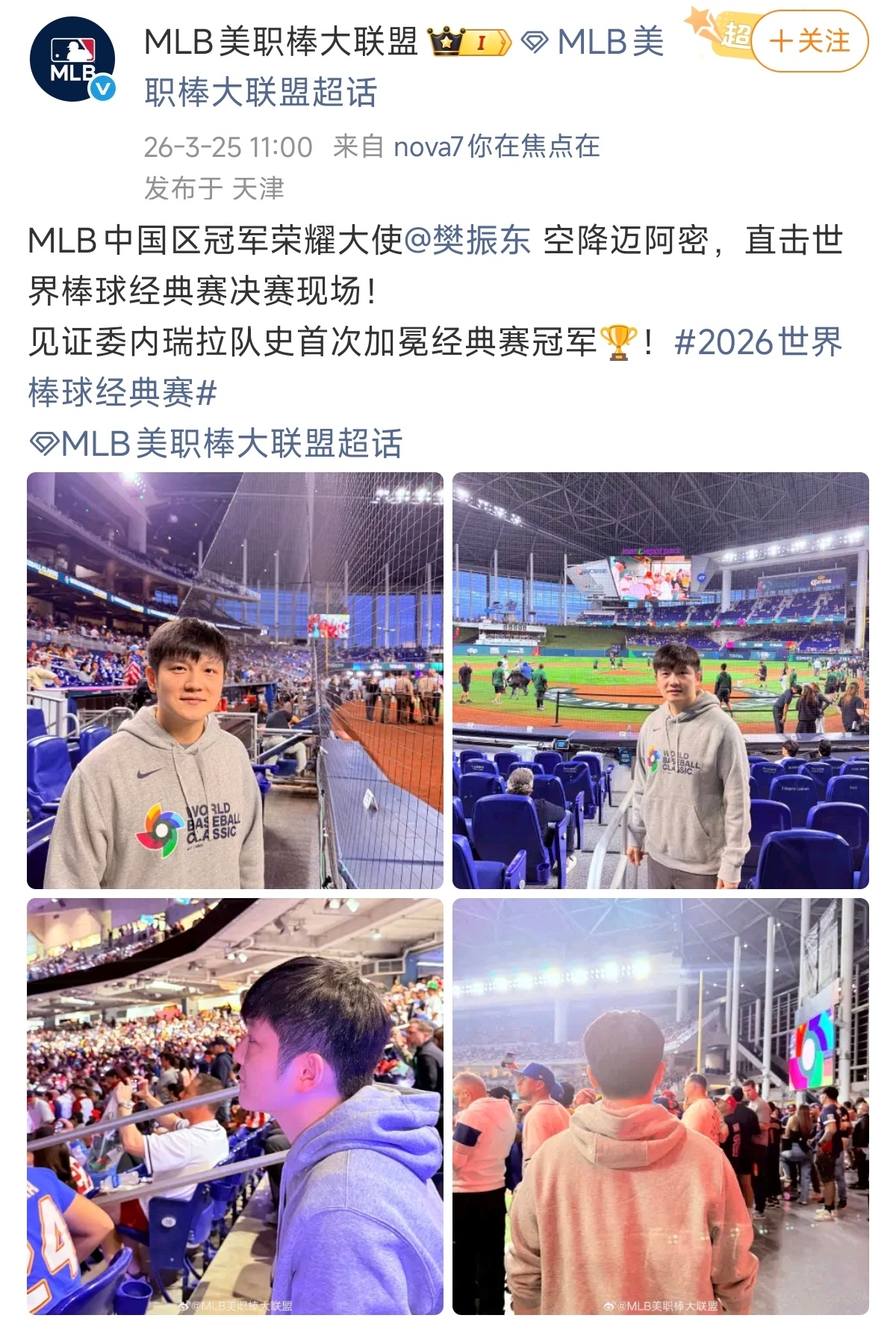 樊振东世界棒球观赛直拍图。期待MLB大联盟放一个冠军荣耀大使樊振东的vlog让我