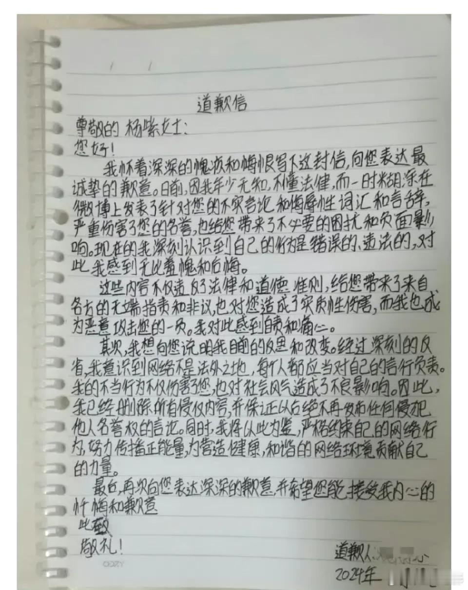 #杨紫告黑粉胜诉# 恭喜杨紫  紫黑你别急  先跟你们前辈学习怎样写道歉信把啦 