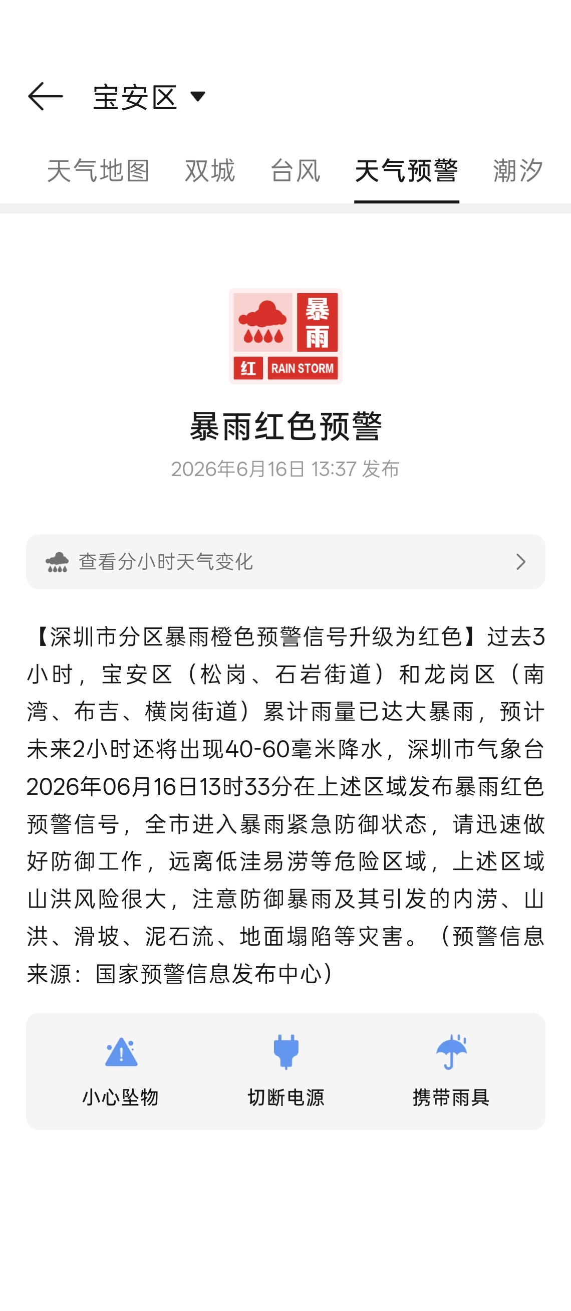 深圳暴雨学生已经停课了，打工人还在上班