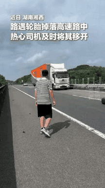 幸好小伙把他移开……