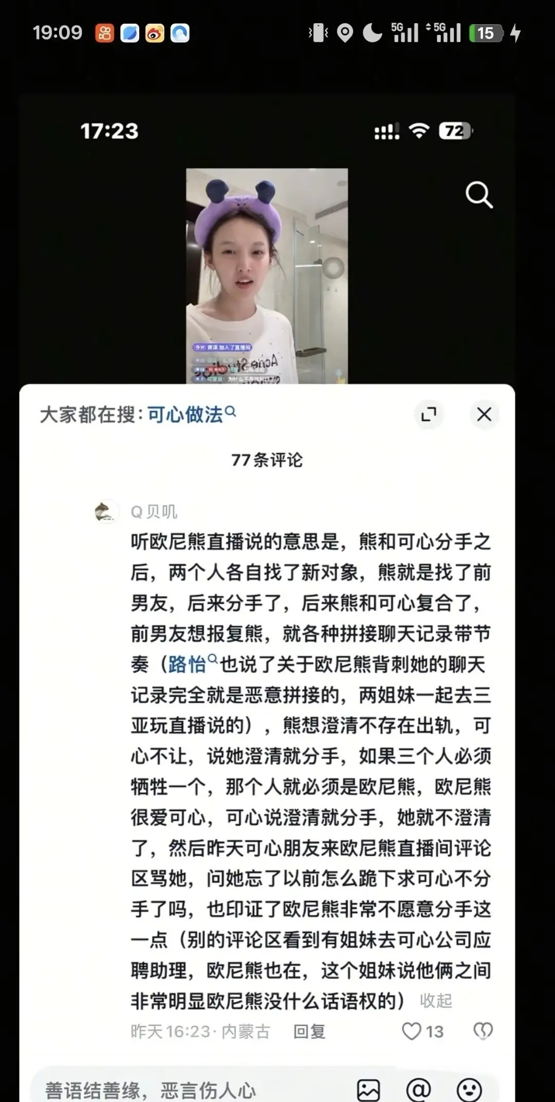 欧尼熊 可心欧尼熊说自己最后悔的事情是跪下求娘俩收留她，女孩子还是要自爱，但是真