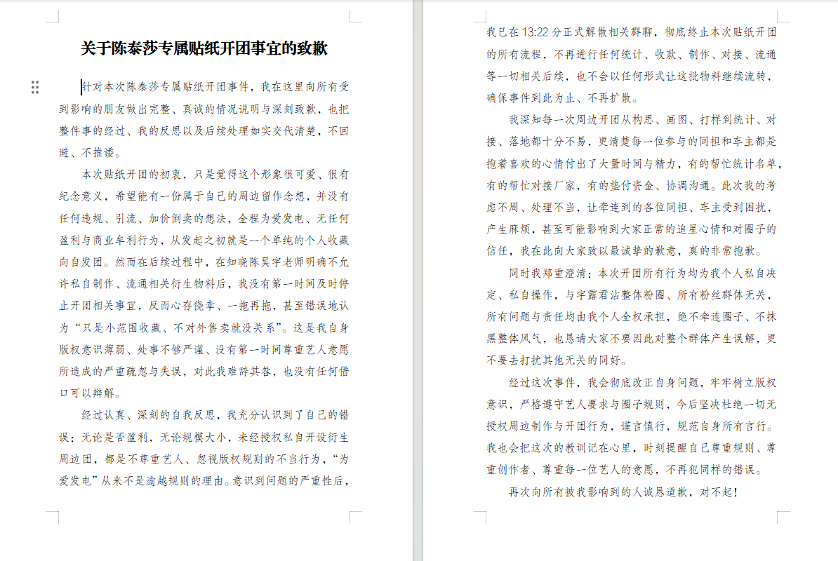 陈昊宇 大家好，我是本次陈泰莎专属贴纸的车主，针对此次开车事件作出如下说明和致歉