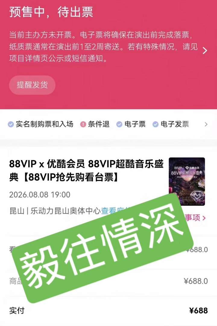 成毅出席超酷音乐盛典热度爆棚，门票火速抢空，其代言品牌usmile笑容加同步加盟