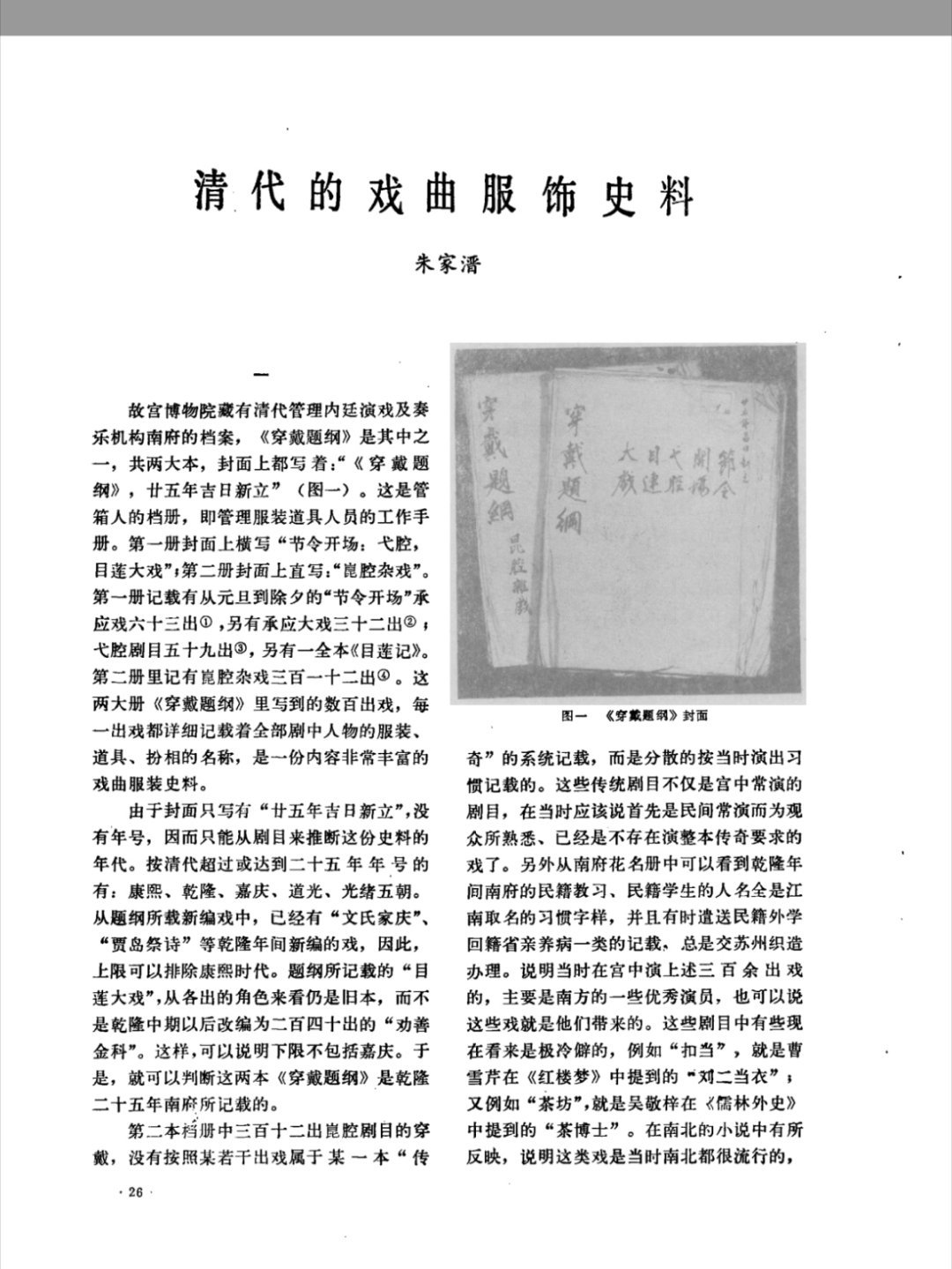 郭德纲造型¹ 郭德纲先生的济公戏曲服饰完全没问题。我们国家的戏曲剧种多达348个