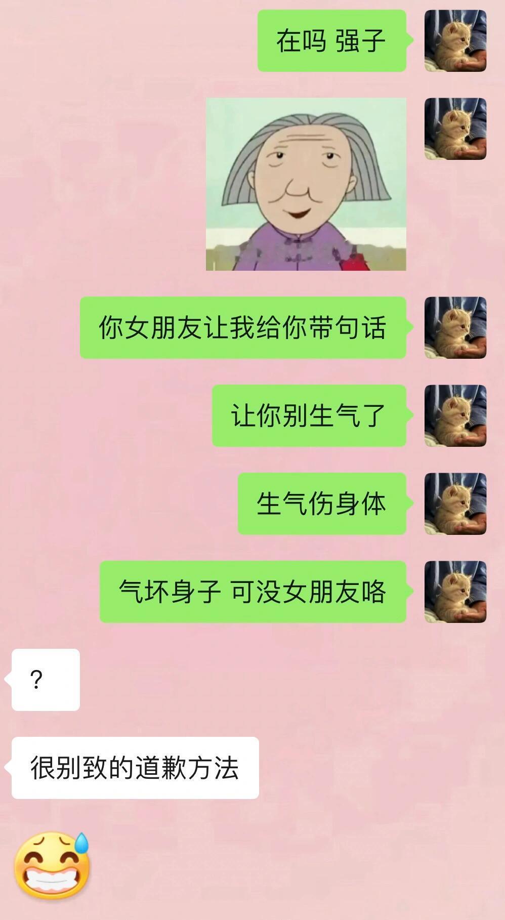 《哄男朋友正确打开方式》 ​​​