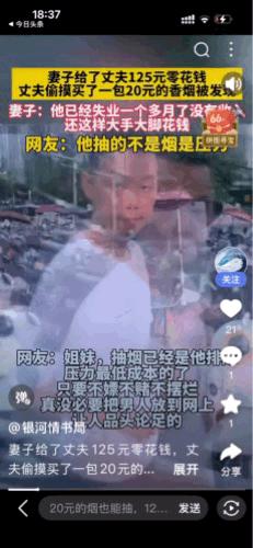 “太辛酸了”湖北，一位妻子发现丈夫偷摸买了一包20元的香烟，她质问丈夫：你已经失
