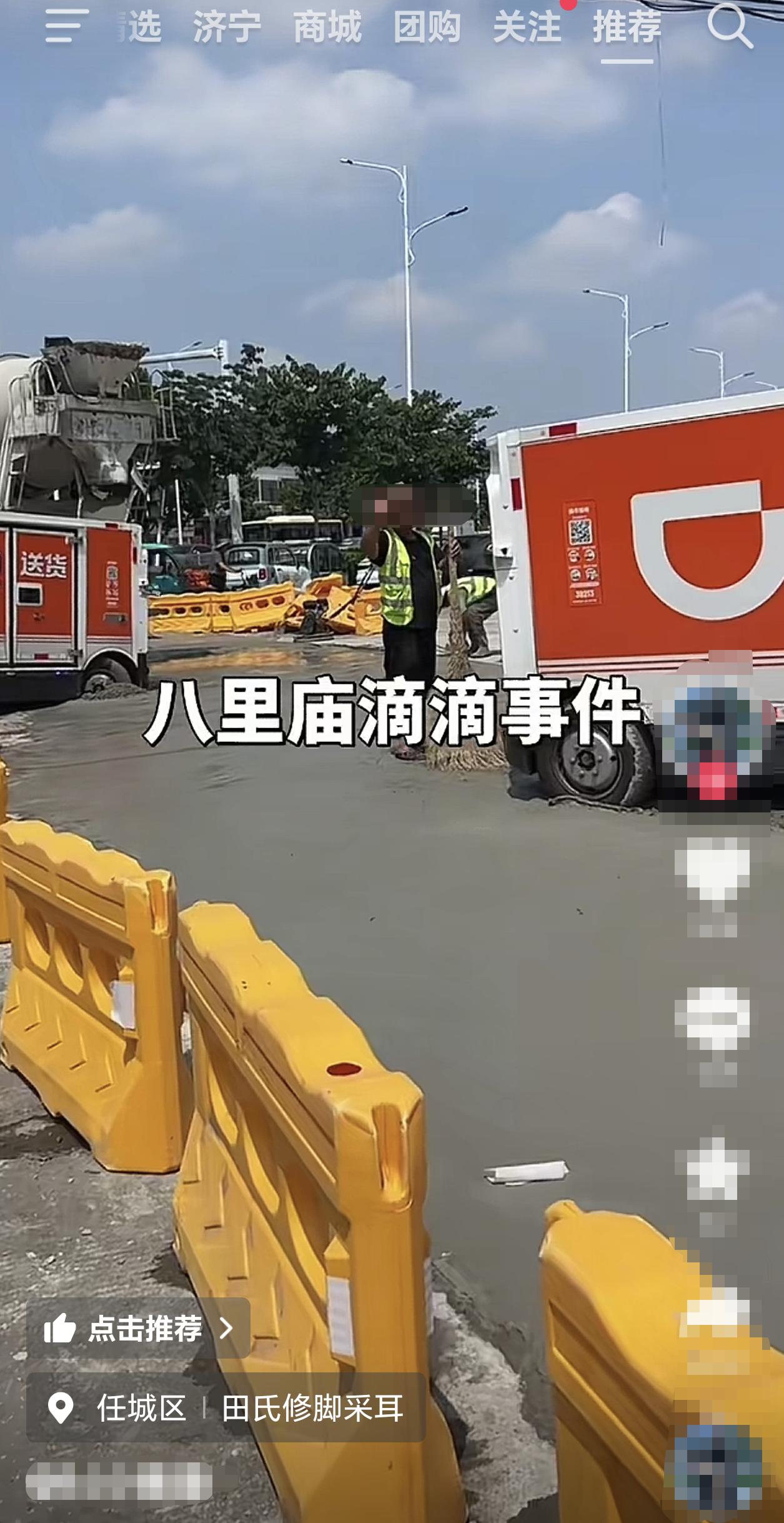 【济宁两辆无人配送车陷入新铺混凝土路面】近日有市民在抖音平台分享，济宁任城区八里