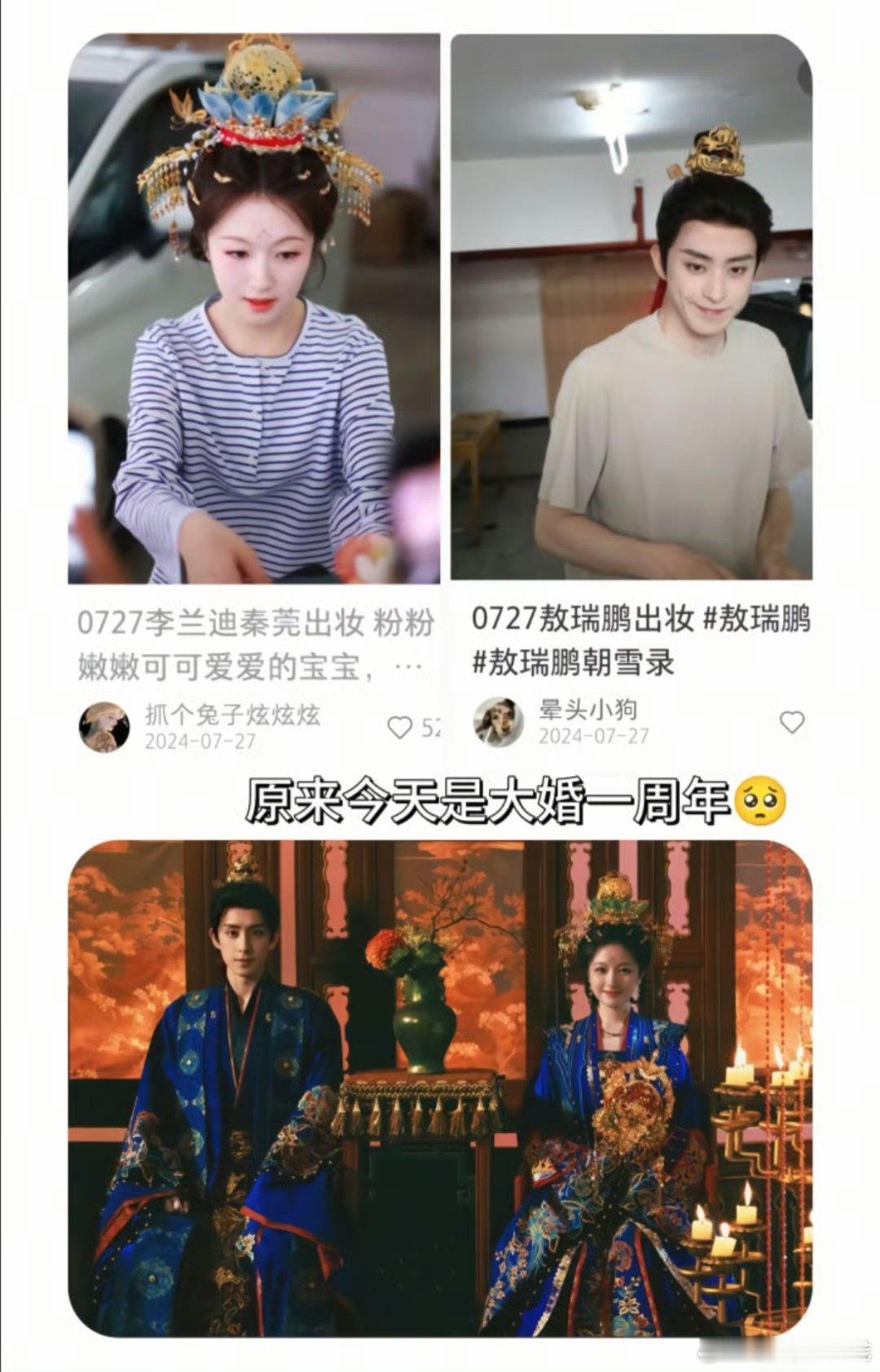 oi！所以727正好是千燕莞语大婚一周年对吗！大多数人吃着饭看也算是参加了吃了喜