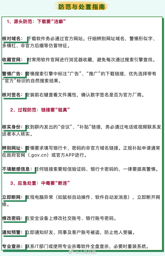 【#公安部网安局公布5起银狐木马典型案例#】#银狐木马病毒怎么防#？ 公安部网安