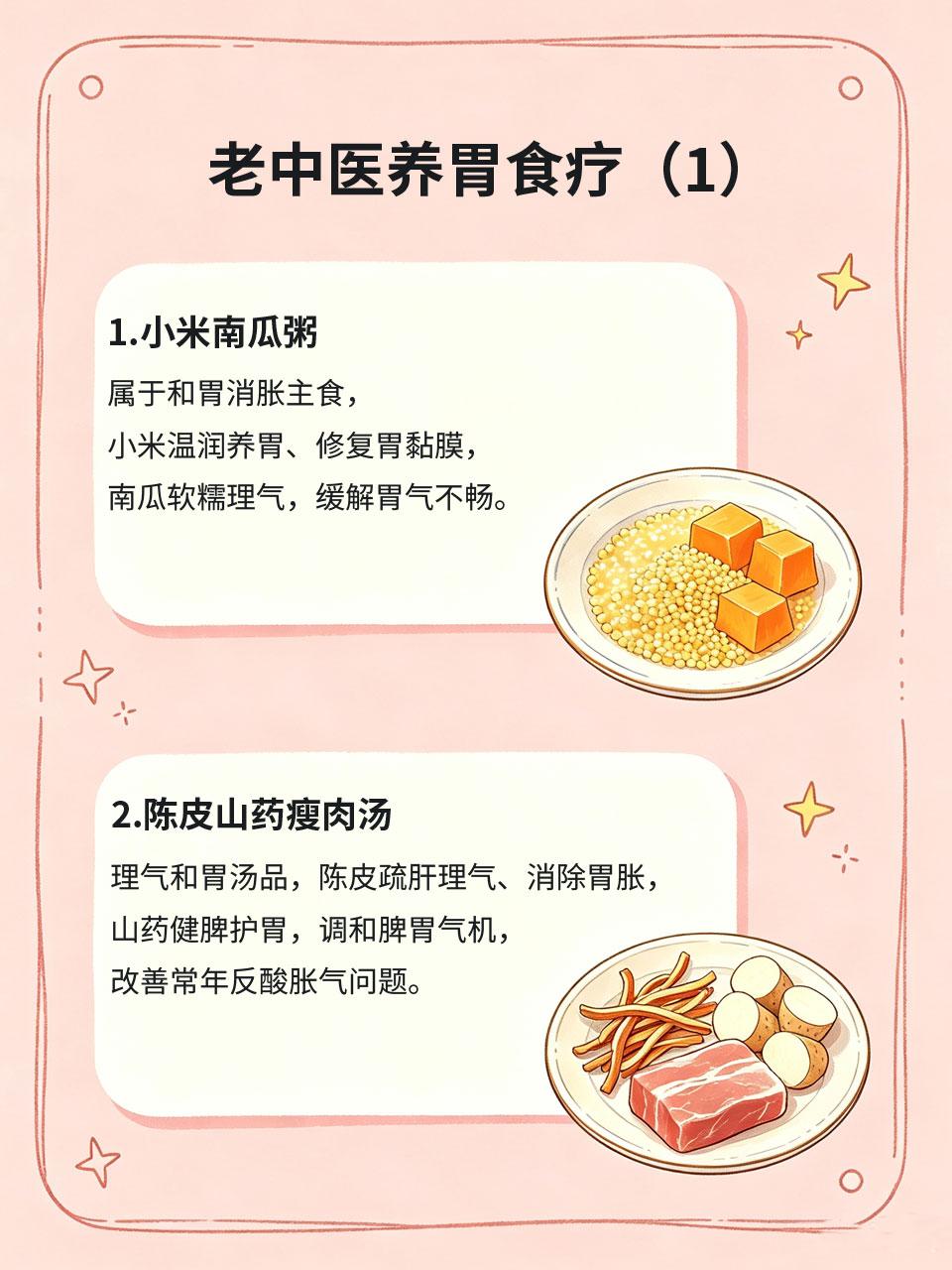 常年胃胀气反酸，老中医养胃食疗，超温和
常年饮食不规律、吃生冷辛辣，容易导致脾胃