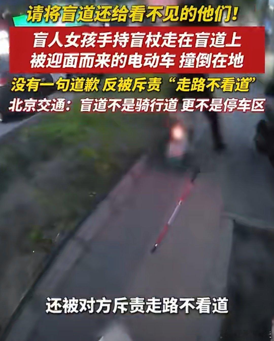 北京交警回复盲人女孩盲道被撞请把盲道还给盲人，或许这一个简单请求有点难，最近一个
