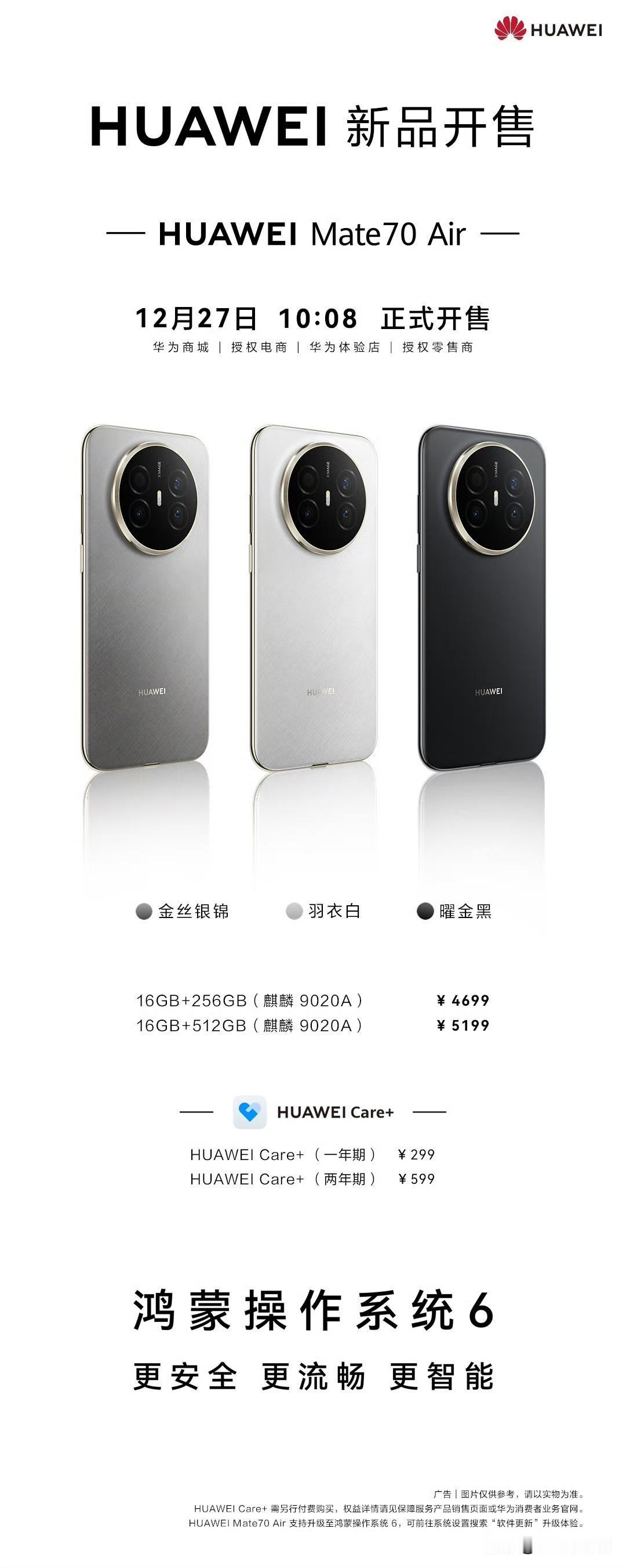 华为 Mate 70 Air 16GB 版本今日 10:08 开售，首发麒麟 9
