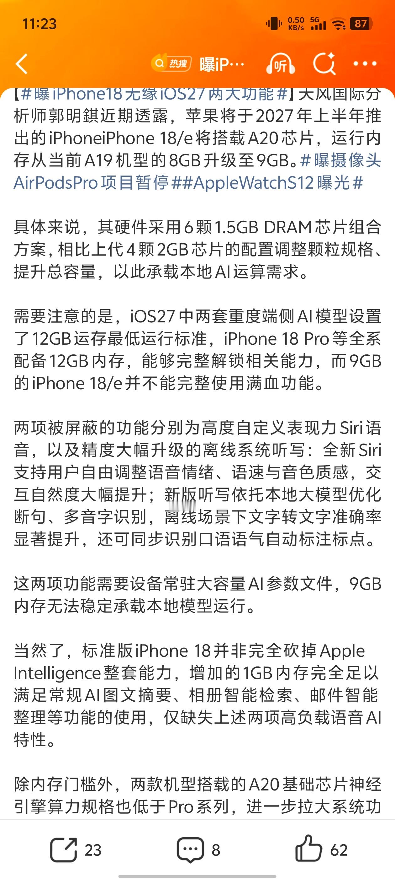 曝iPhone18无缘iOS27两大功能刀法太准了，不愧是库克的刀法，不过现在存
