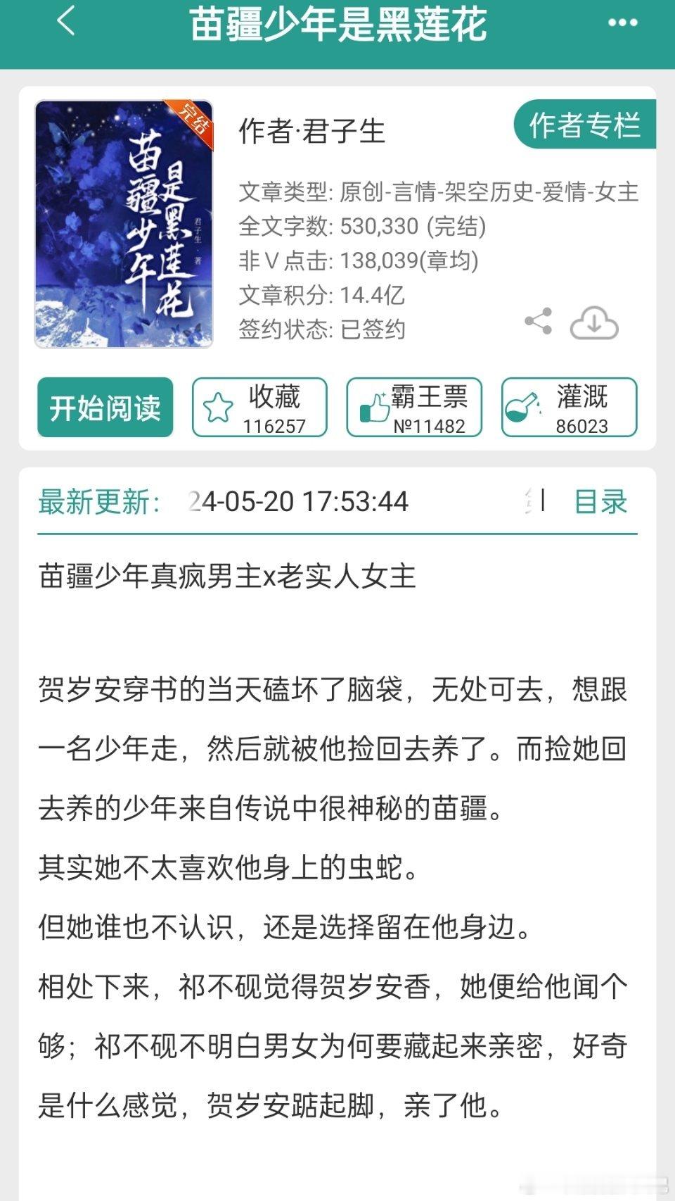 #推文##言情小说推荐# 《苗疆少年是黑莲花》挺有意思的，还有车，虽然是肉渣哈[