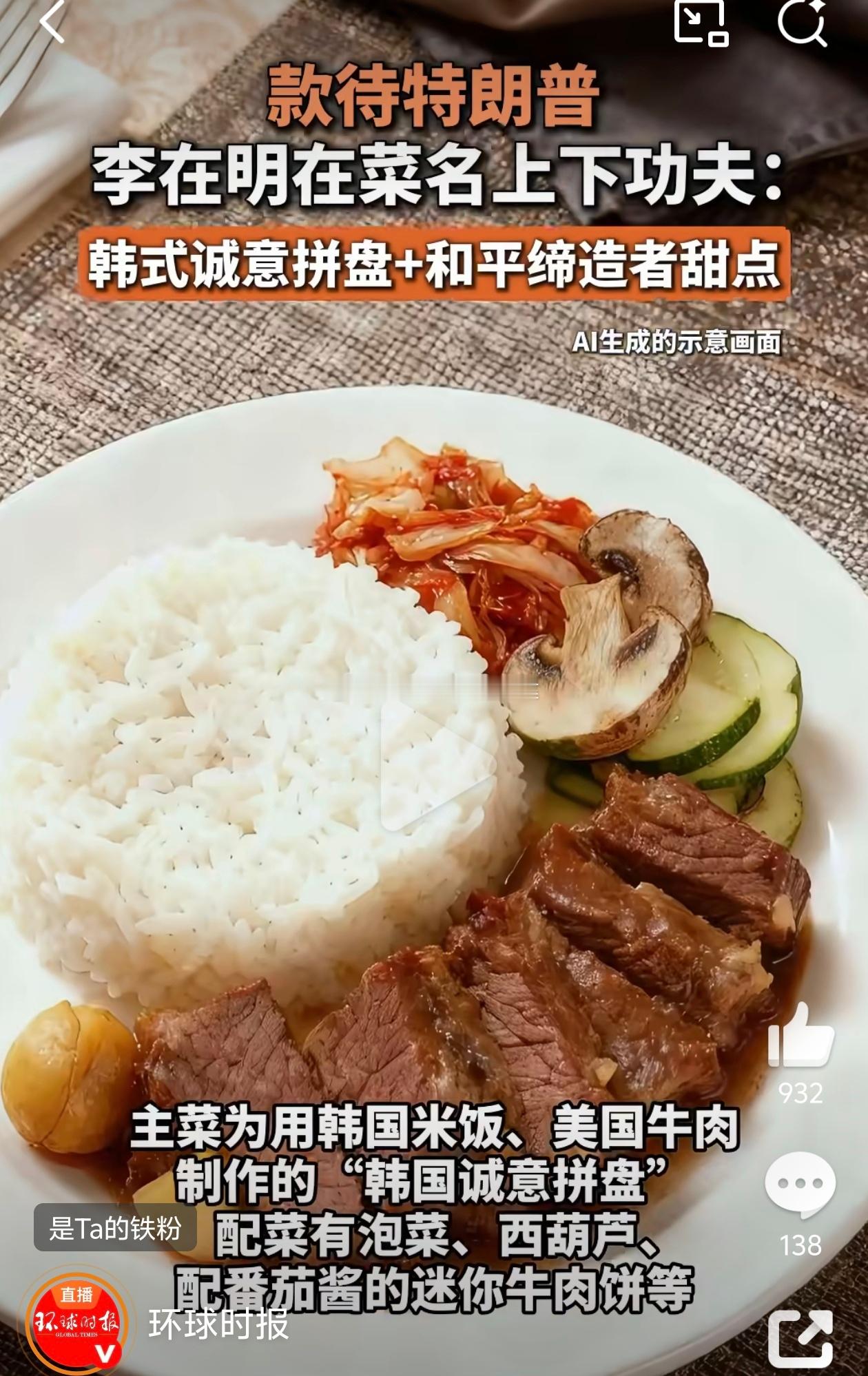 李在明款待特朗普菜单曝光没给你吃草算好了，挑啥啊[无聊][无聊][无聊] ​​​