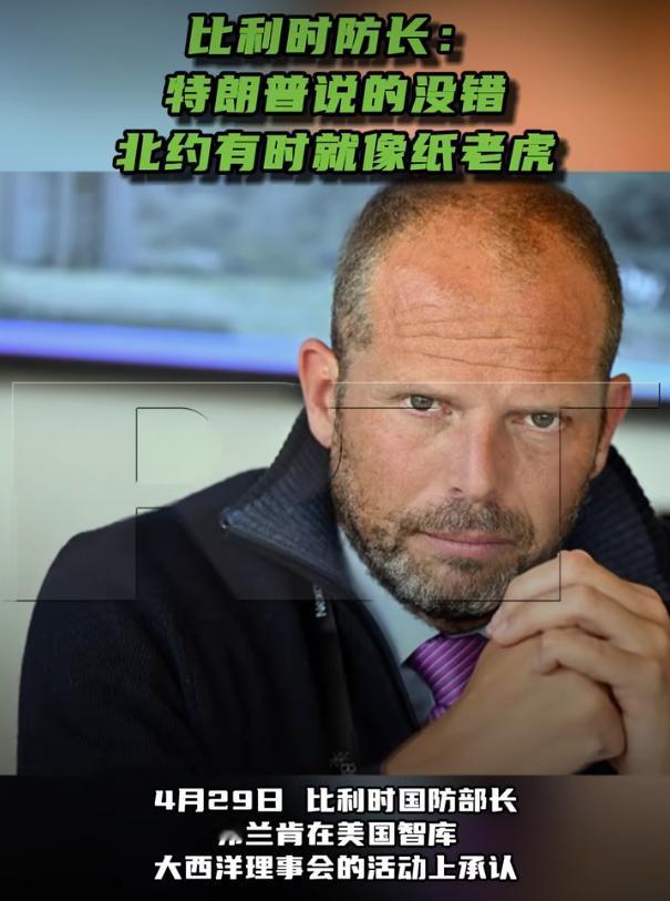4月29号那天，比利时国防部长弗兰肯在美国智库大西洋理事会的活动上承认，北约有时