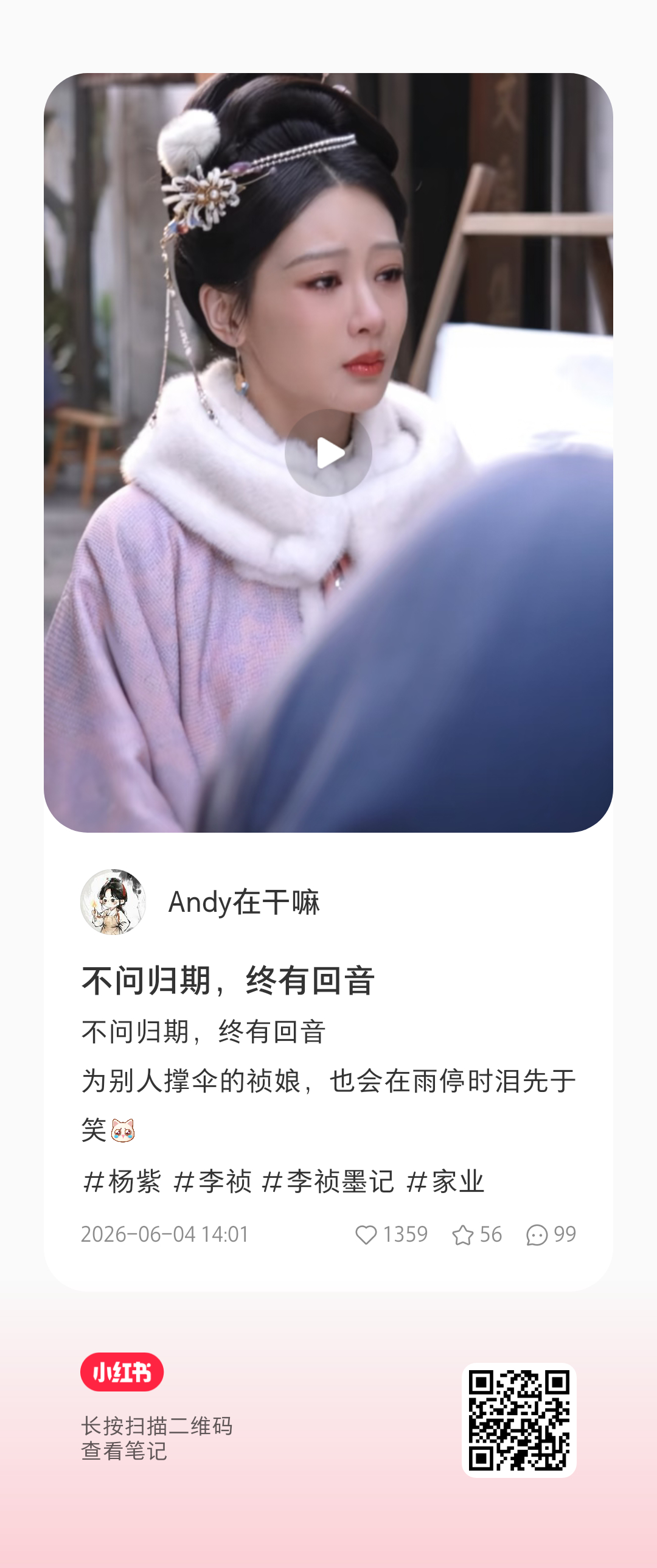 杨紫杨紫家业💜杨紫李祯 🍠更新指路👉🏻：Andy在干嘛不问归期，终有回音