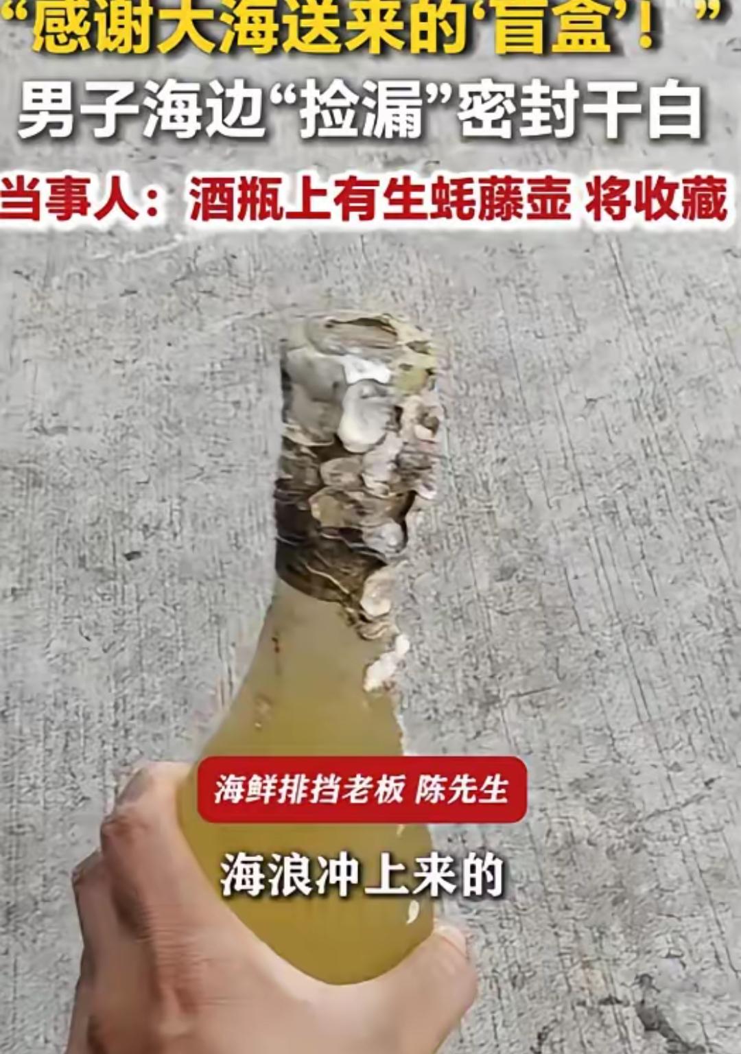浙江舟山，一男子在海边日常“赶海”时，竟然捡到了一个被大海“精装修”过的神秘漂流