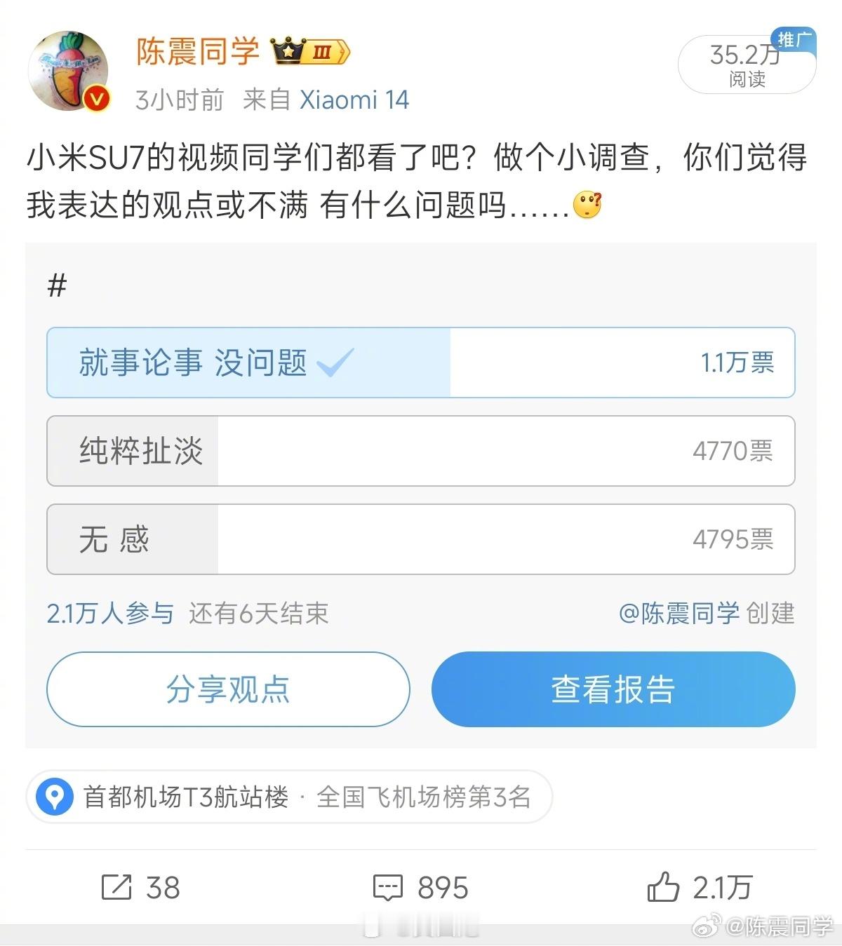 小米su7上市后，许多网友对陈震老师的评测内容产生疑问，认为这次评测有点阴阳怪气