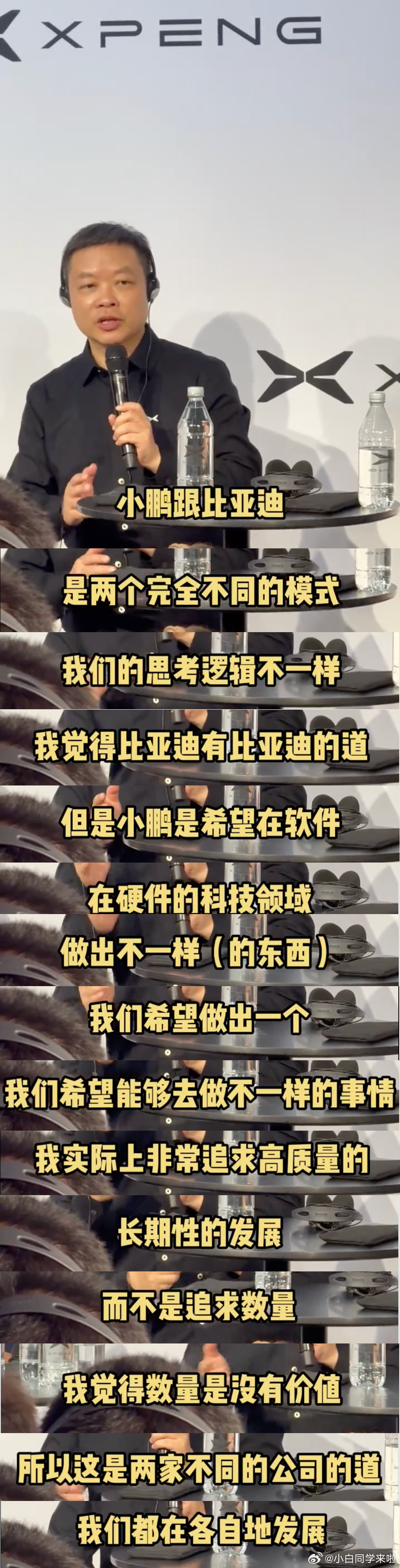 何小鹏称小鹏与比亚迪是不同的模式 ，我觉得两家对外形象主要的差异还是在科技属性方