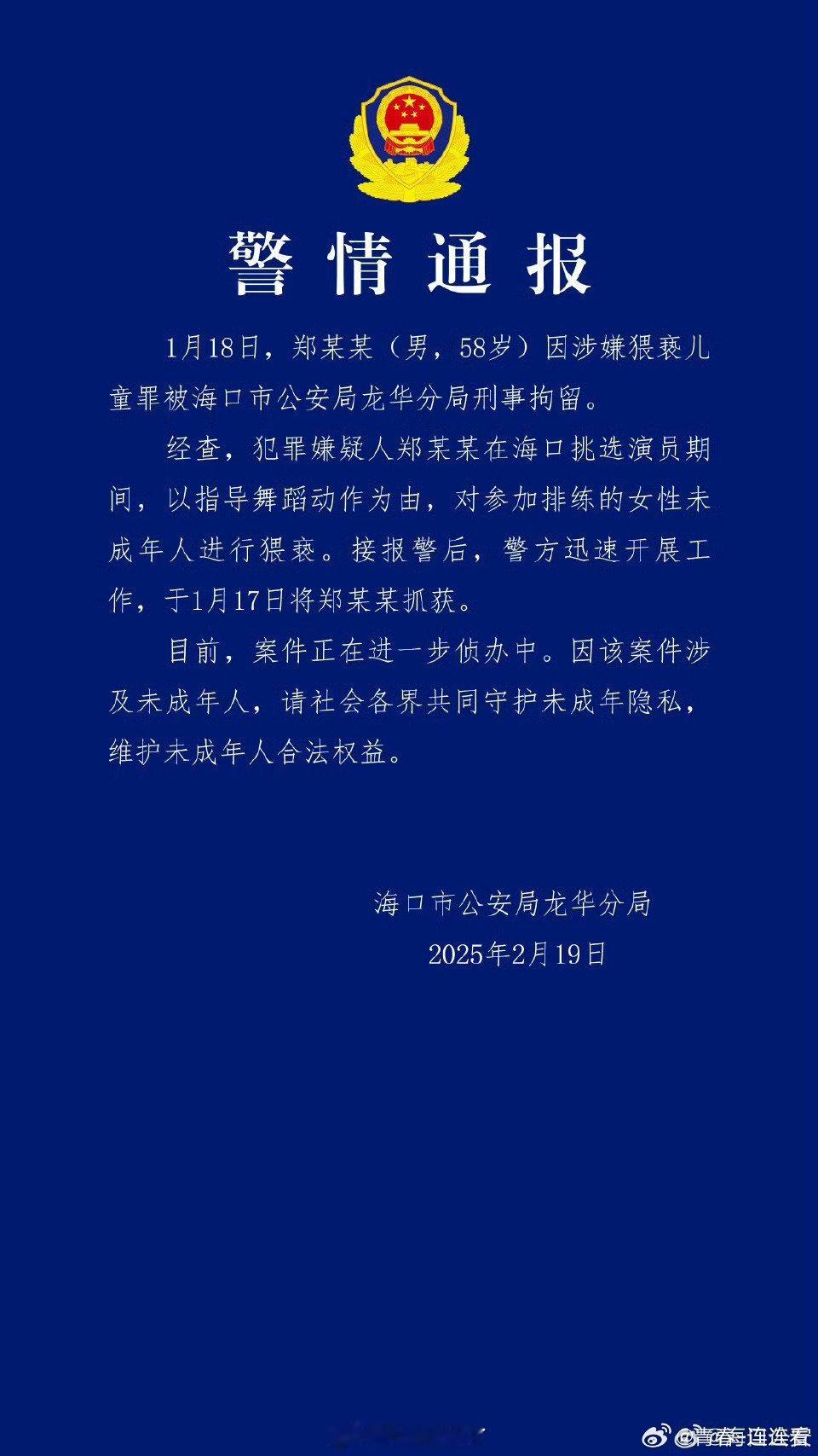 导演郑某峰涉嫌猥亵儿童被刑拘  新浪娱乐[超话] 导演郑某峰在选角时 导演郑冀峰