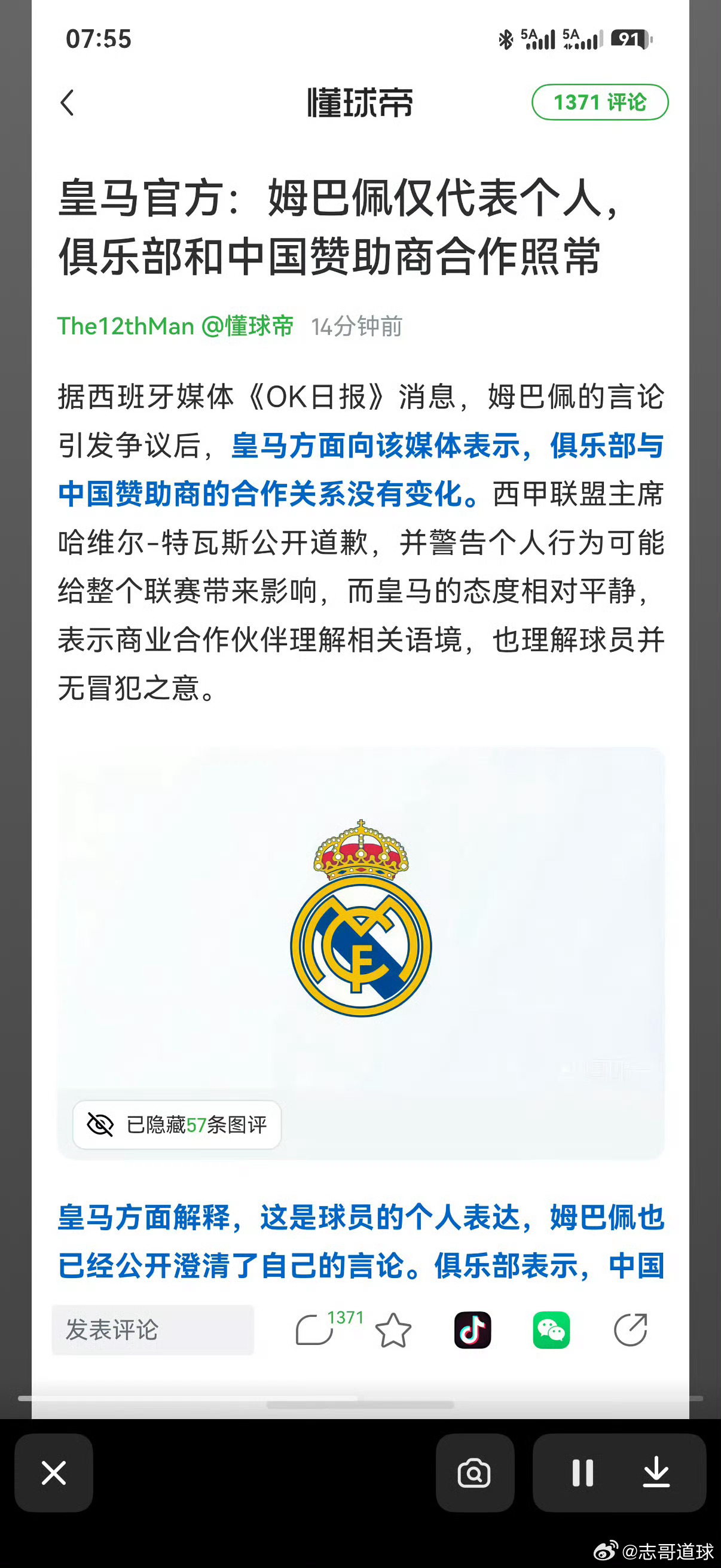 姆巴佩曾刻意运营中国市场社交内容不少评论指出，海外球星想深耕国内市场，真诚是第一