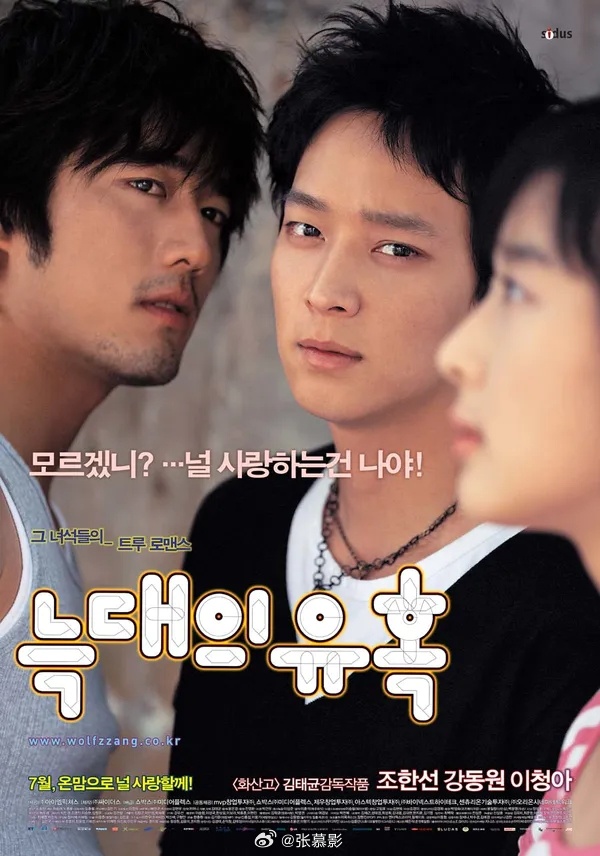《狼的诱惑》爱情电影推荐姜栋元主演韩国 剧情 动作 爱情2004-07-23（韩