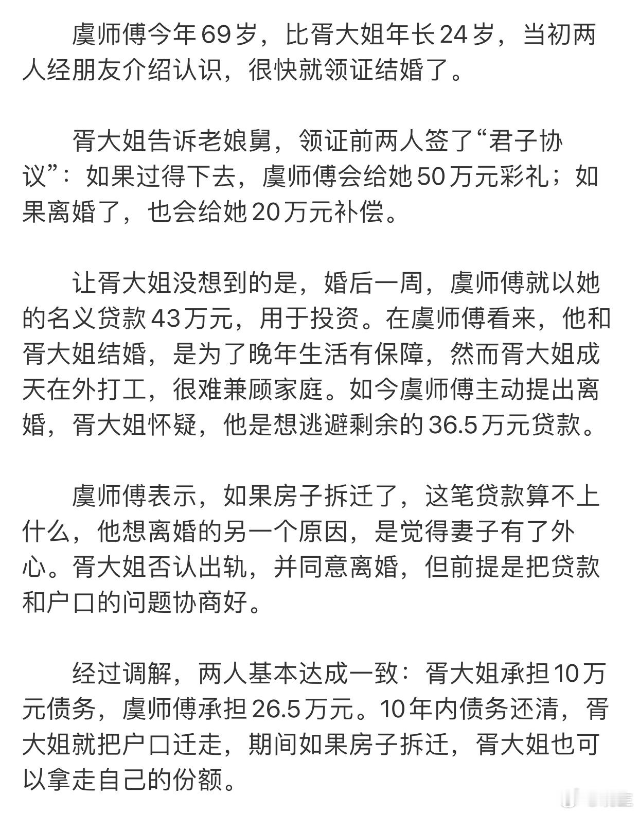 大爷协议娶小24岁女子2年便闹离婚本来以为得是年龄小的一方想占便宜，没想到是大爷
