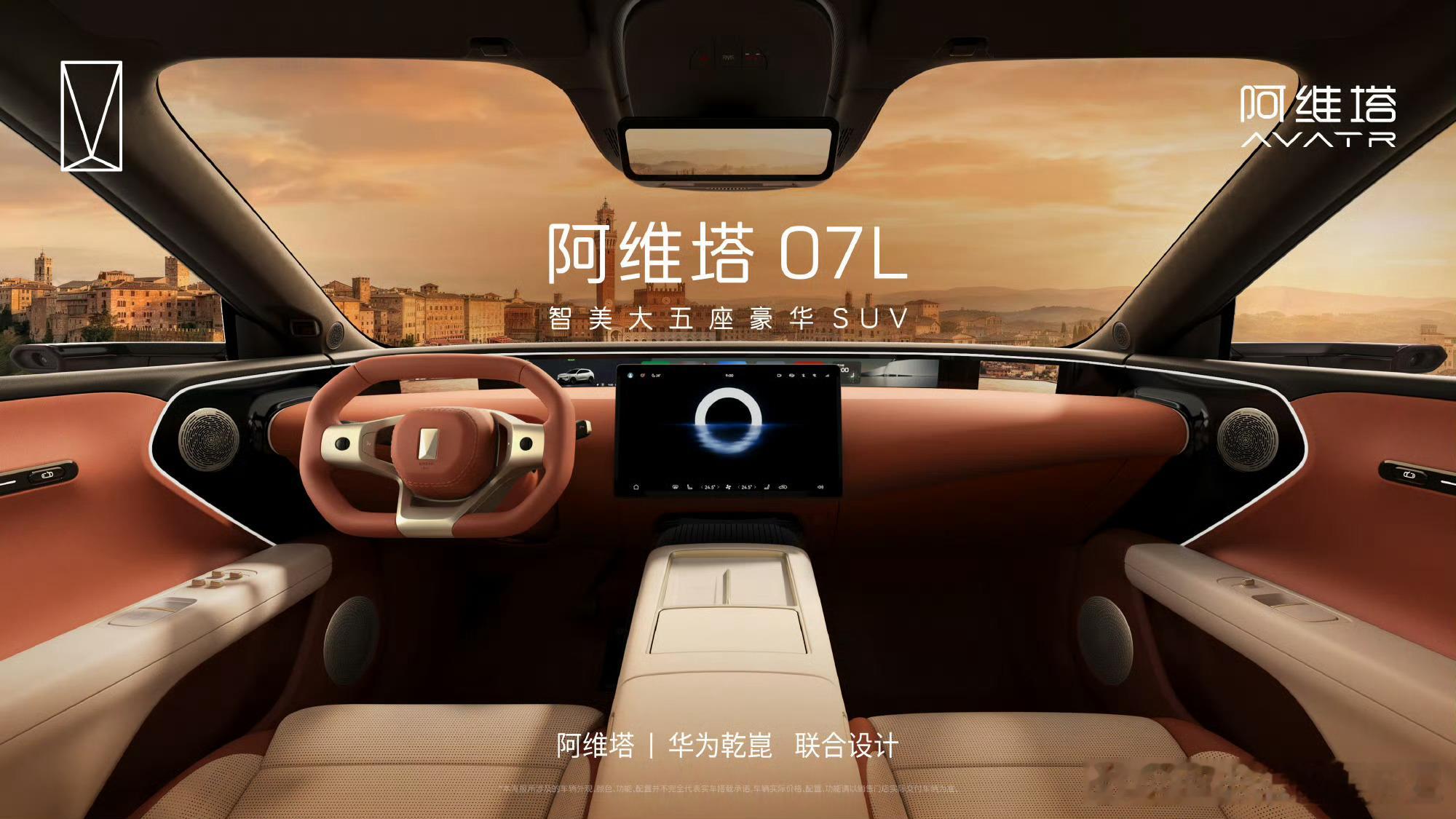 阿维塔07L继续爆瓜今天内饰正式公布了！对比之前阿维塔07紫黑色和白金双拼色。新