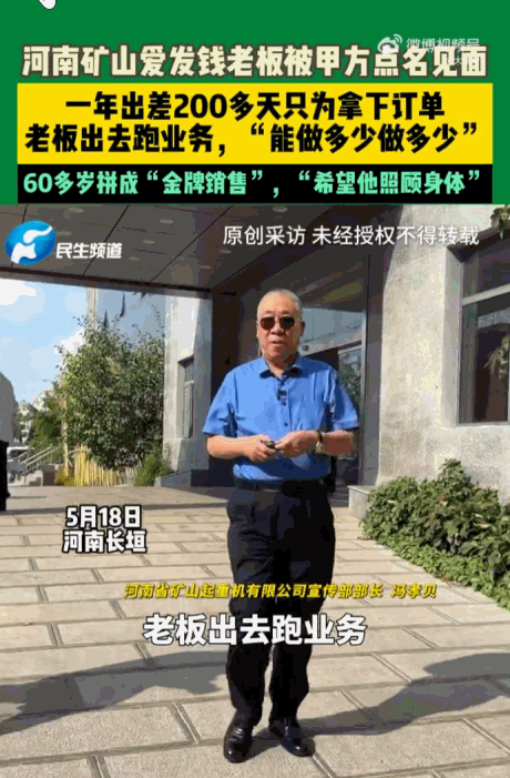 真是最强乙方。5月18日报道，一个身价过亿、年过60的老板崔培军，竟把自己卷成“